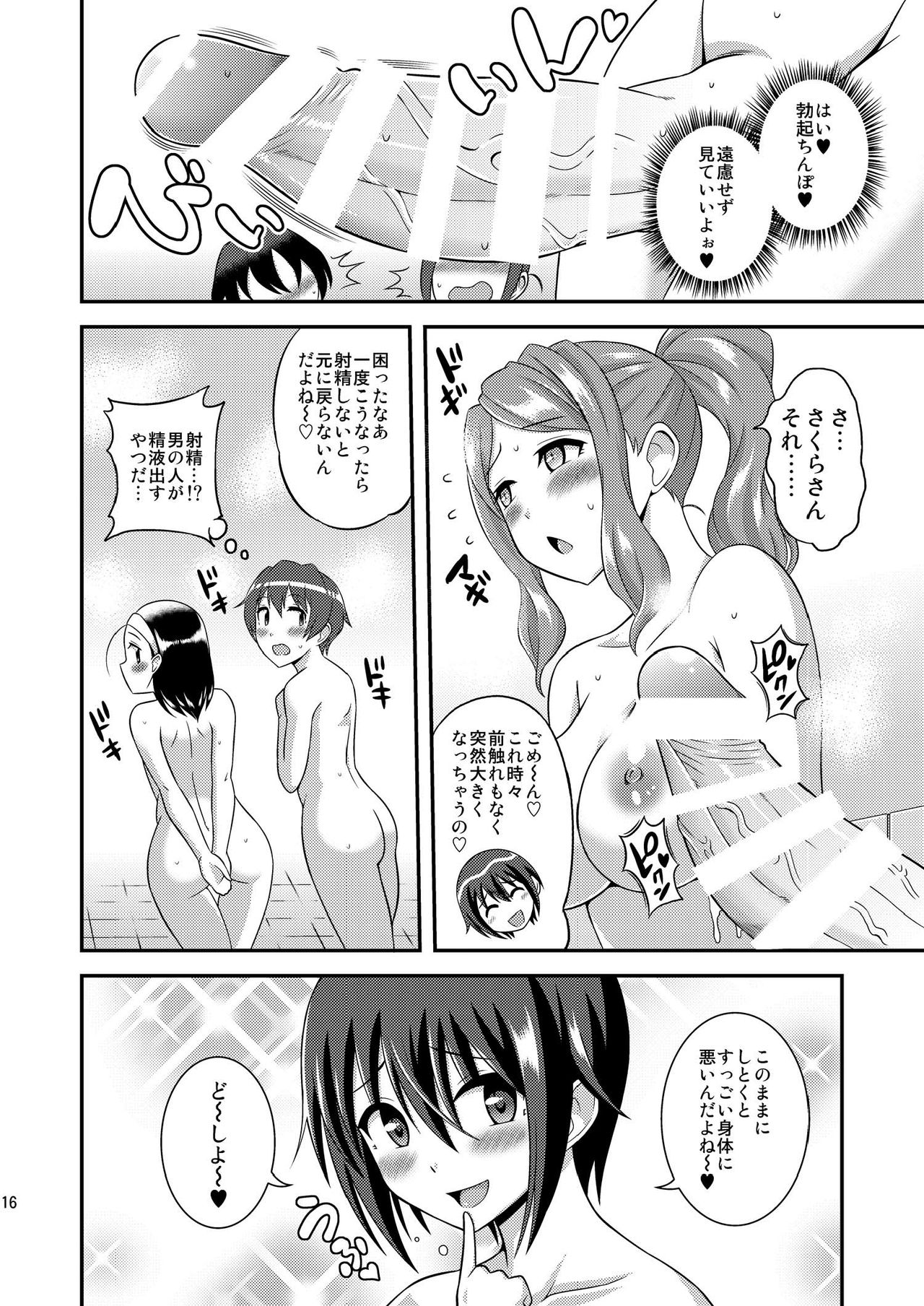 [そらむね (柚子ラムネ)] ふたなり露出JKですが?8 [DL版]