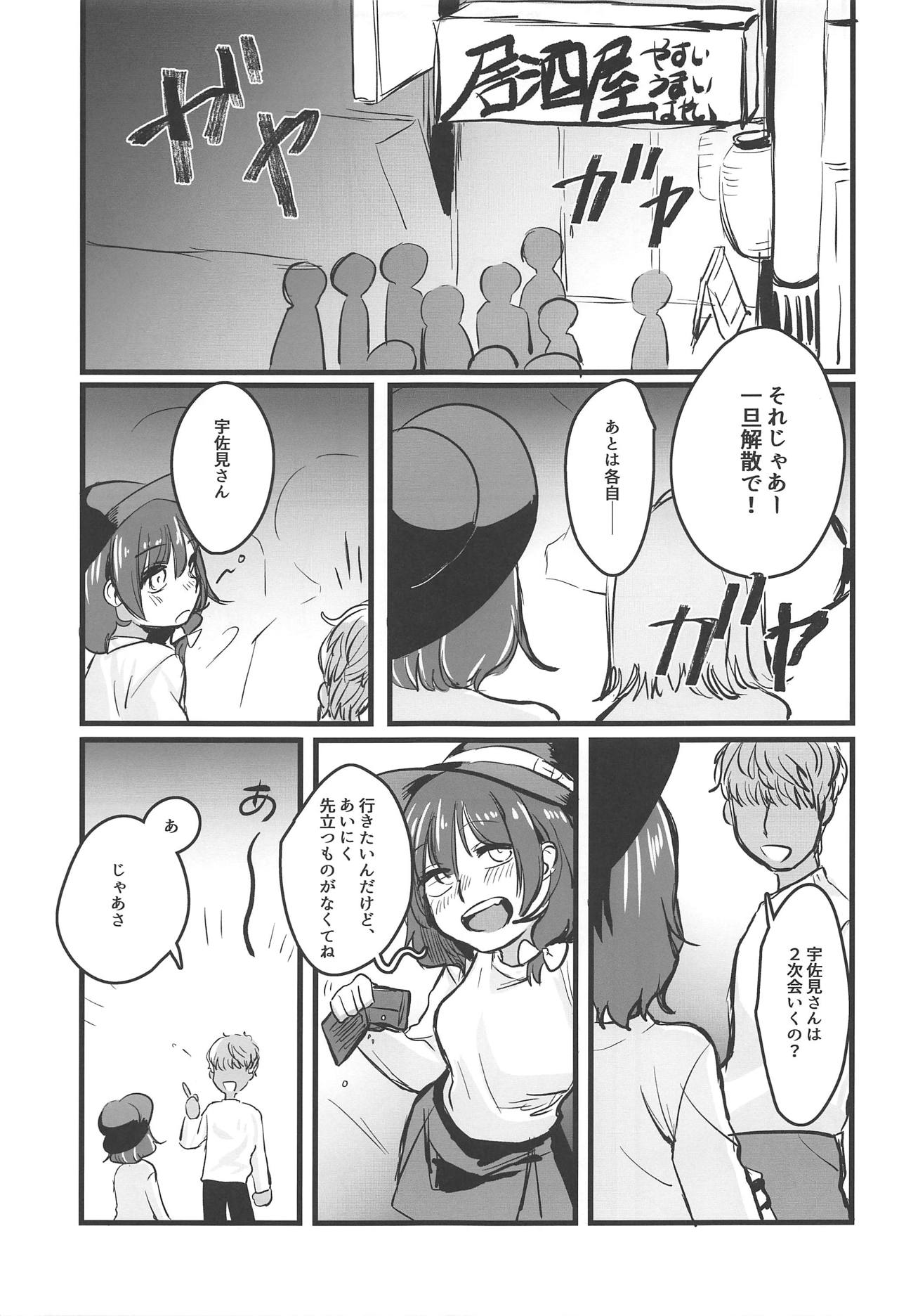 (例大祭16) [共依存スマイル (牛工船)] 実録!宅飲みでNTRるJDは存在した! (東方Project)