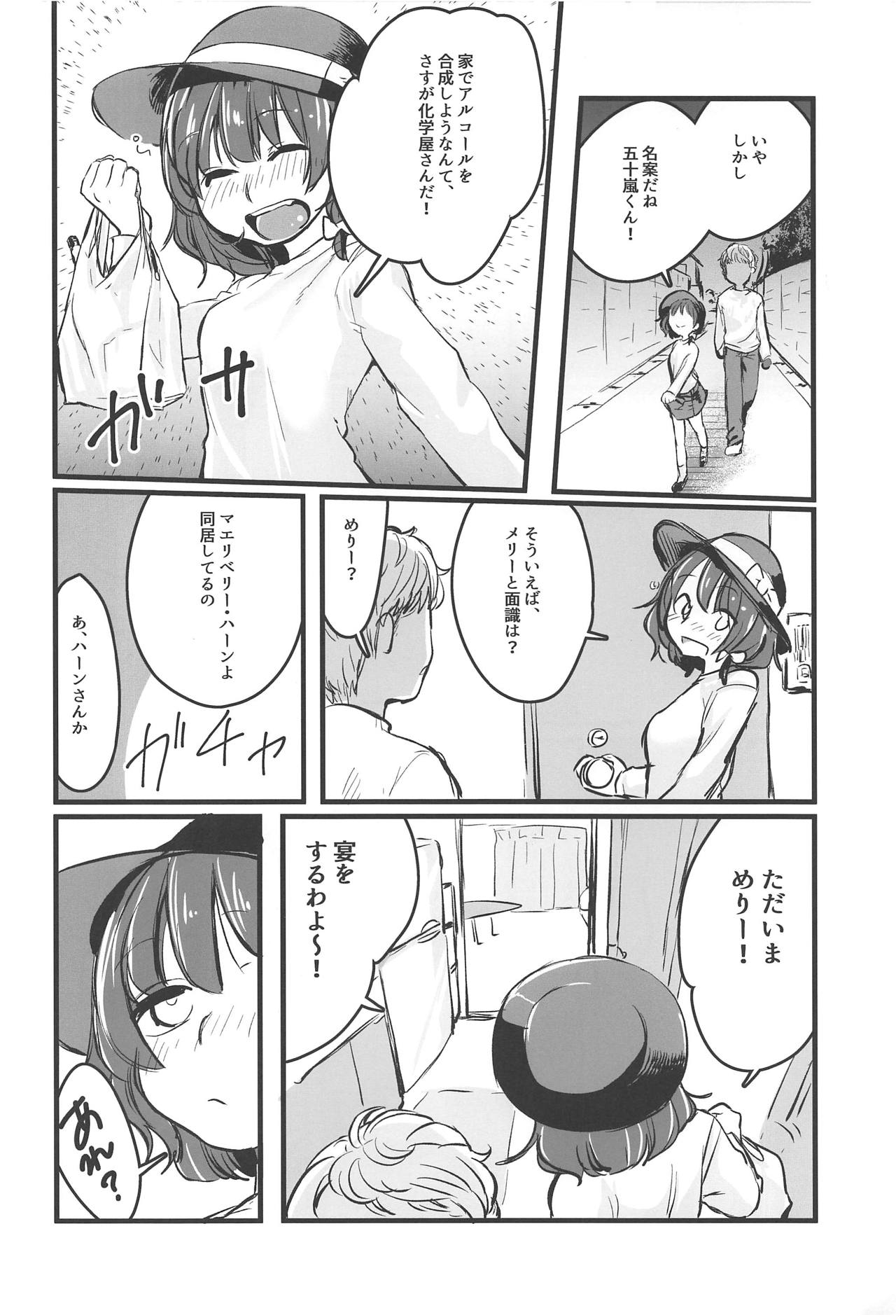 (例大祭16) [共依存スマイル (牛工船)] 実録!宅飲みでNTRるJDは存在した! (東方Project)