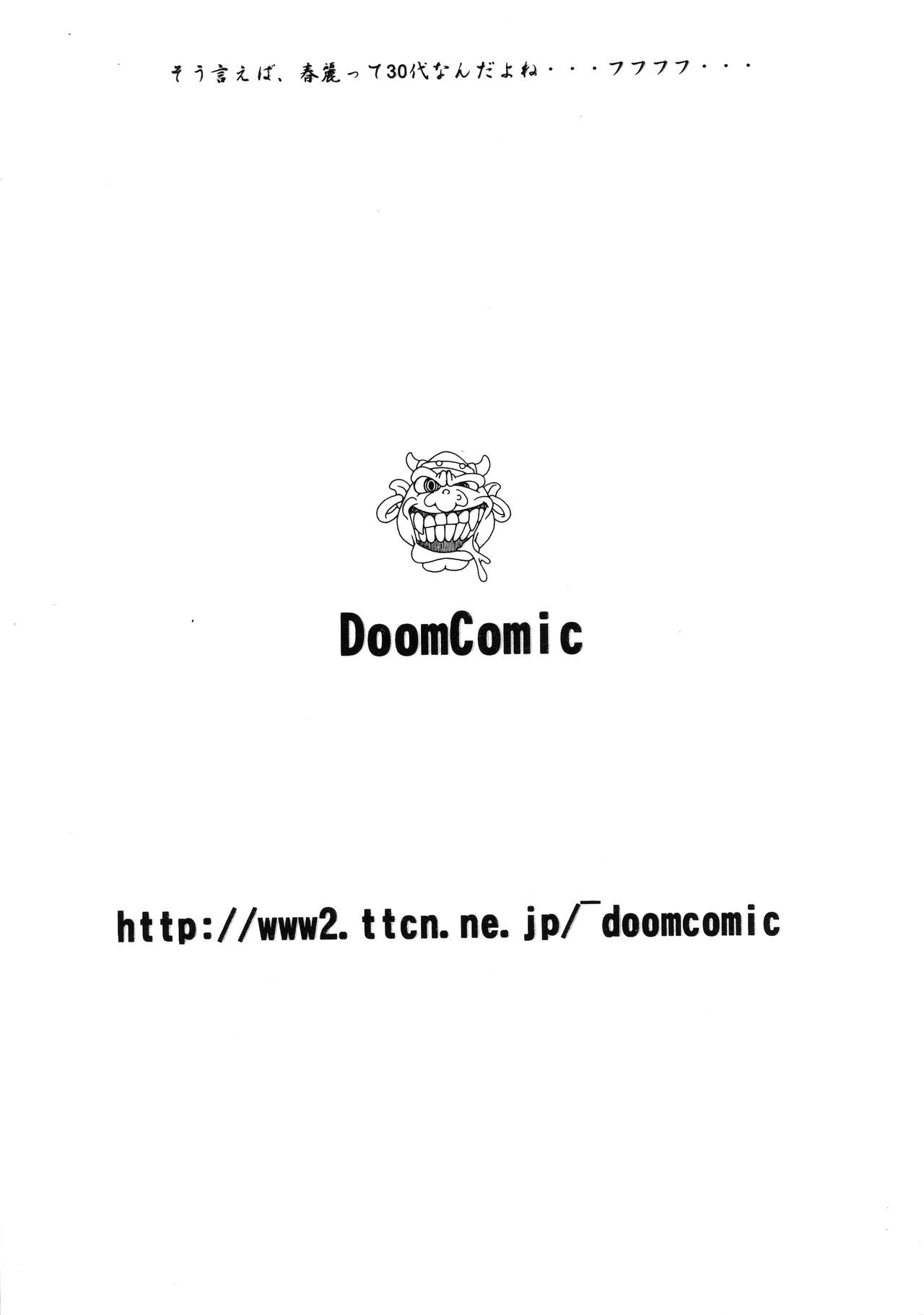 (C58) [DoomComic (信樂吟平)] We Love Morrigan EX (ヴァンパイア)