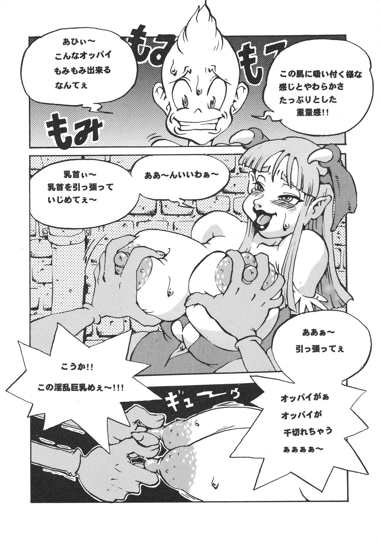 (C58) [DoomComic (信樂吟平)] We Love Morrigan EX (ヴァンパイア)