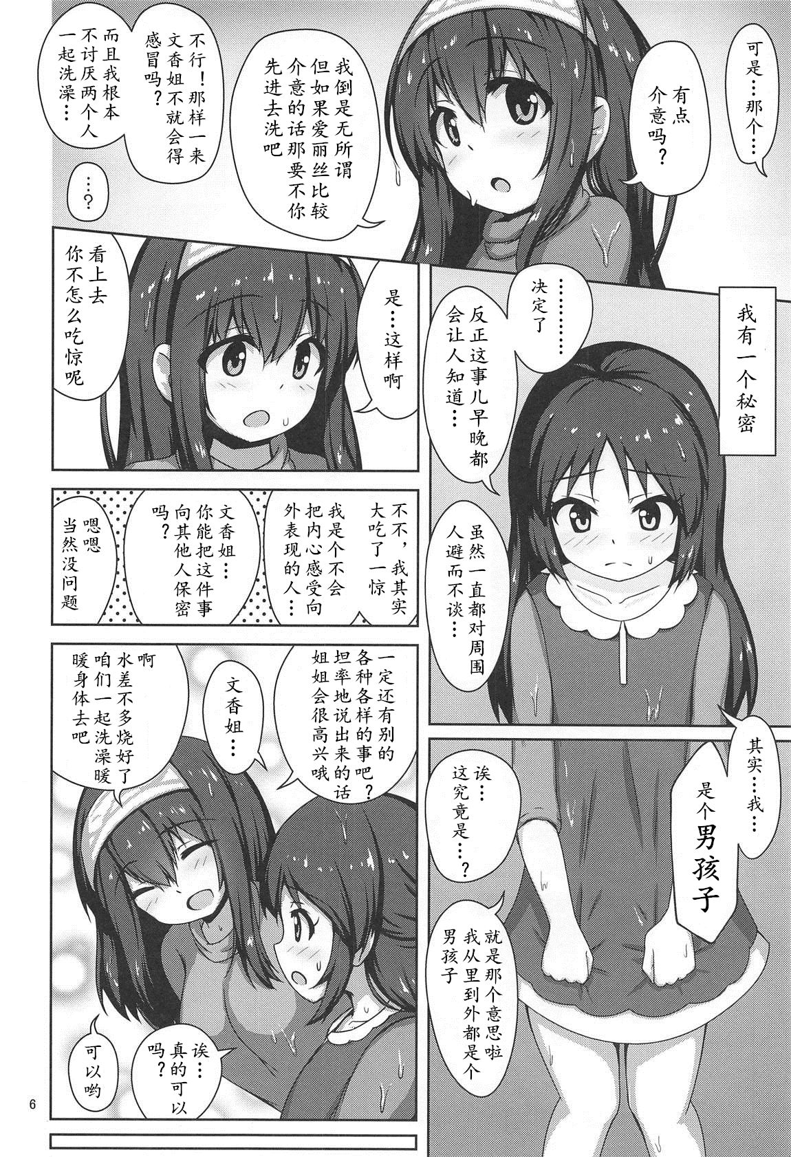 (C95) [べっしゅん亭 (有栖かずみ)] 文香お姉さんに甘えたいっ! (アイドルマスター シンデレラガールズ) [中国翻訳]