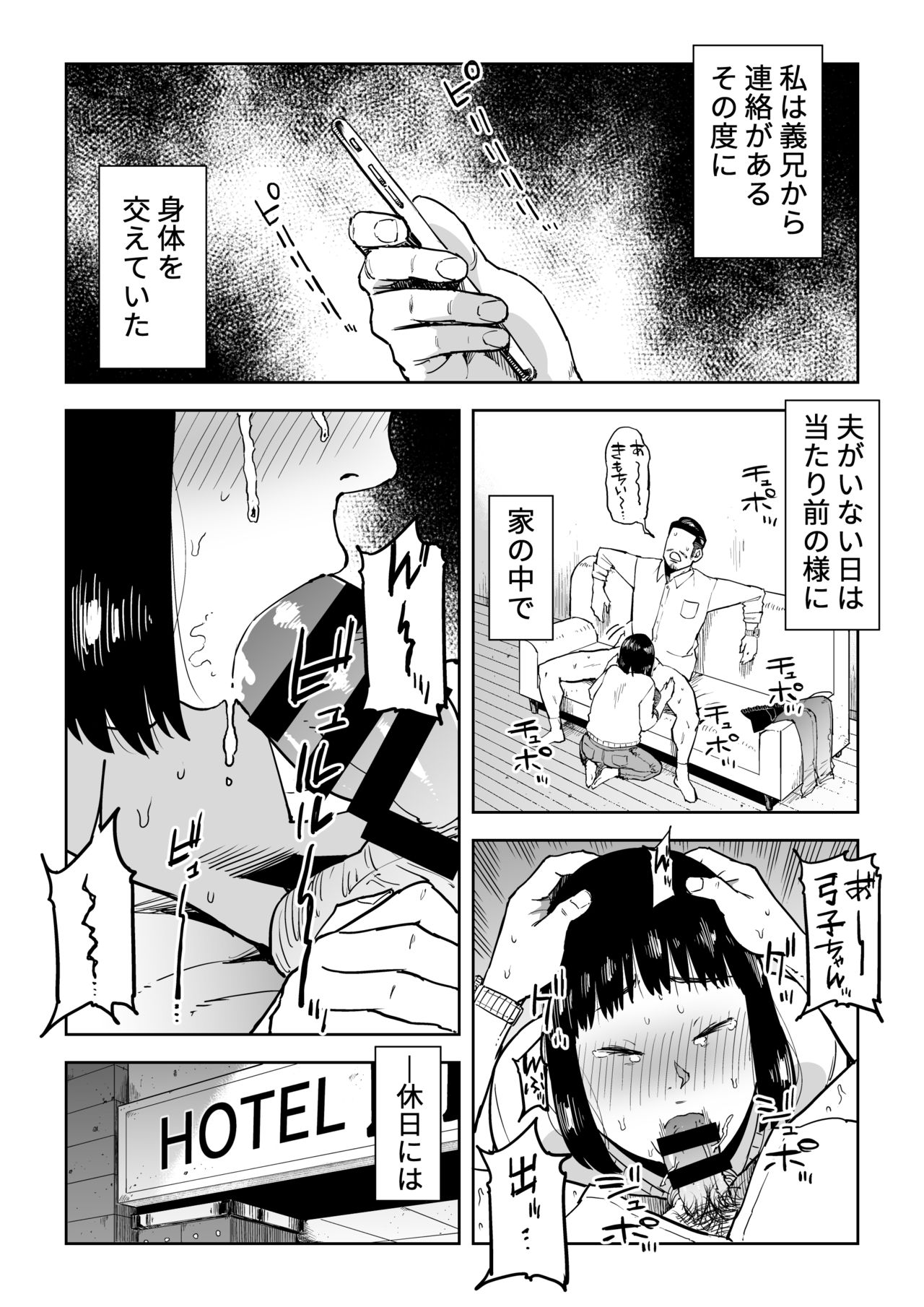 [しおじ]義兄漬け~マイホーム資金を株で溶かした人妻は…~