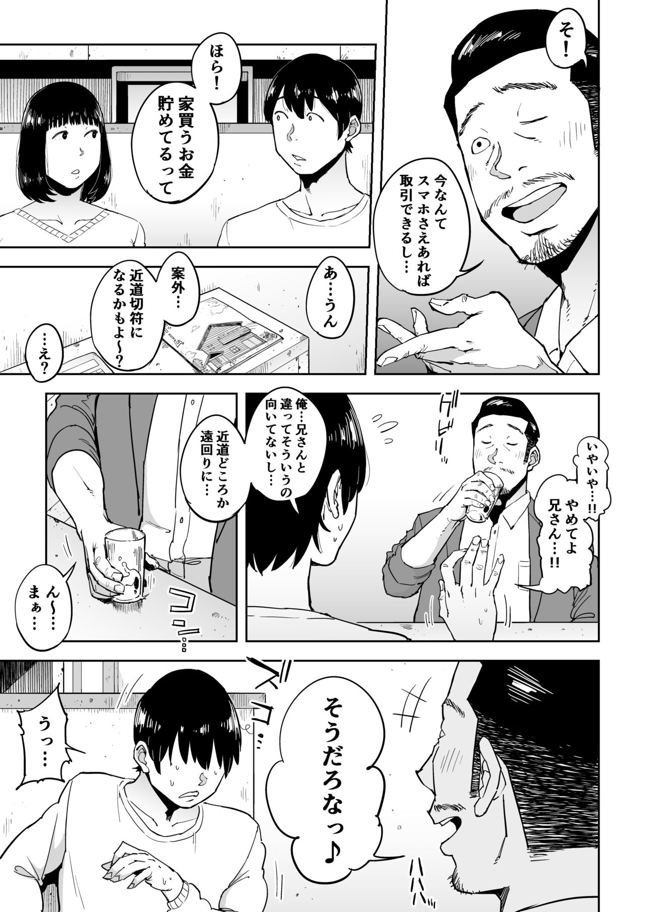 [しおじ]義兄漬け~マイホーム資金を株で溶かした人妻は…~