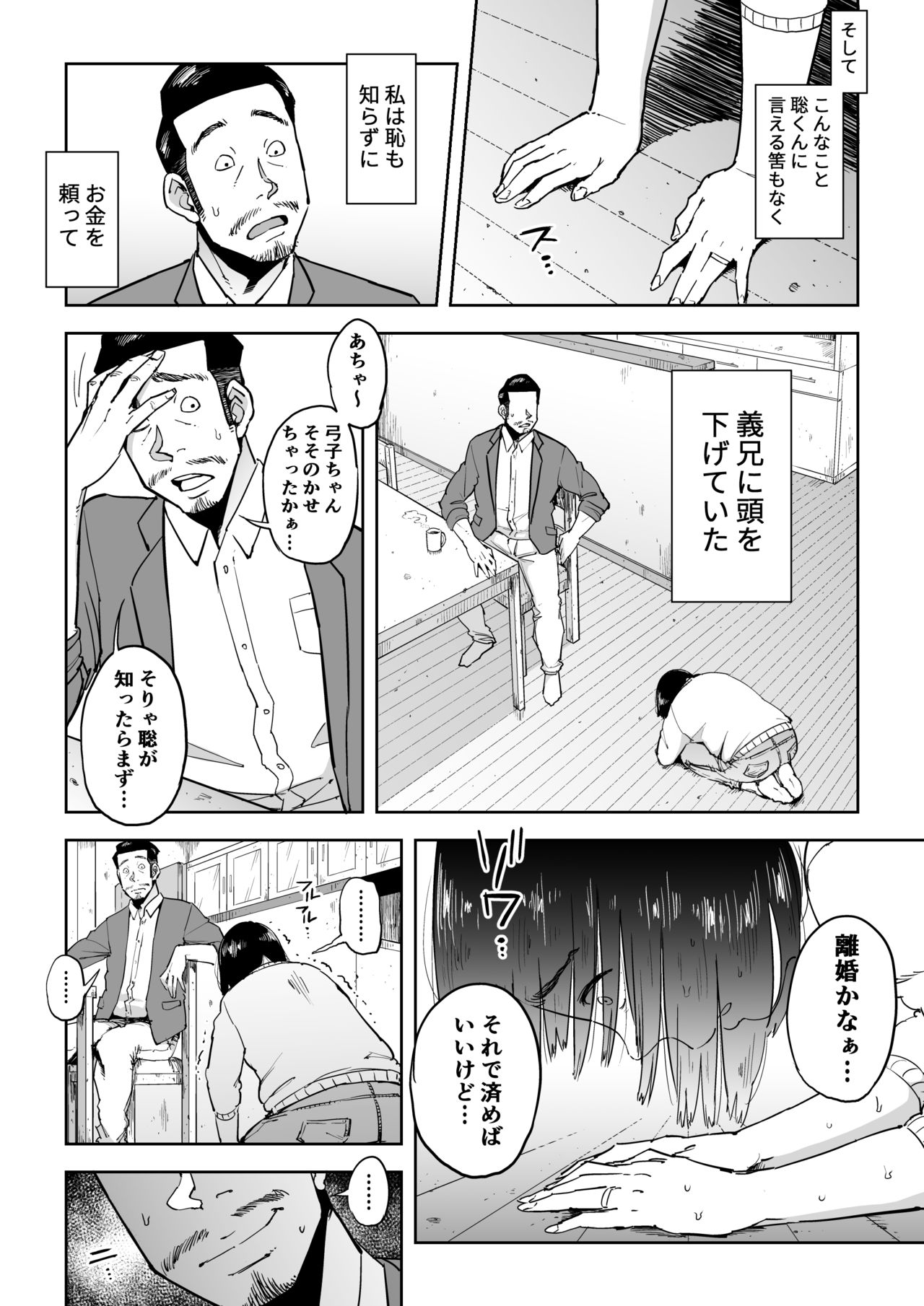 [しおじ]義兄漬け~マイホーム資金を株で溶かした人妻は…~