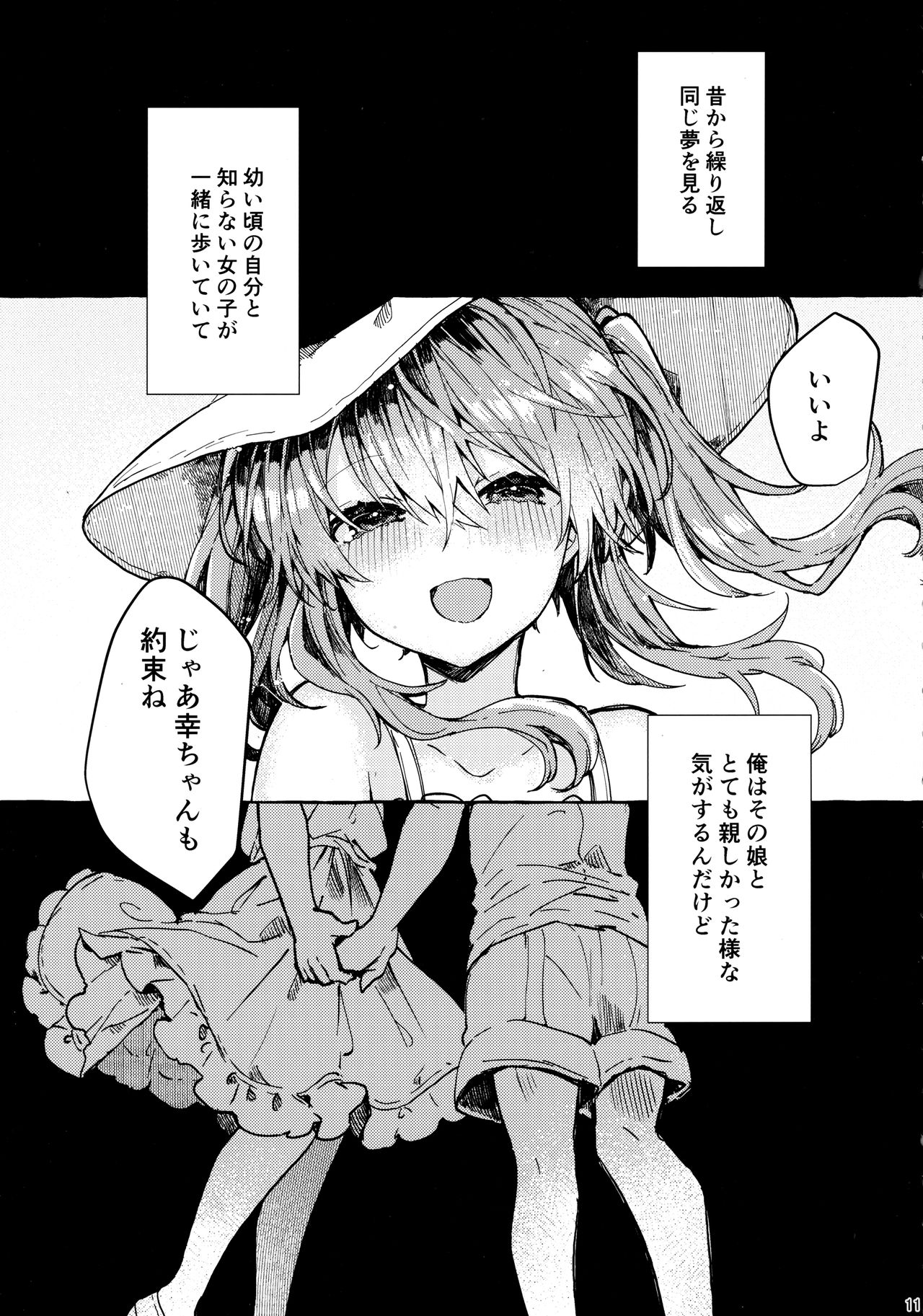 (C96) [田屋沼屋 (たぬま)] 無音の僥倖