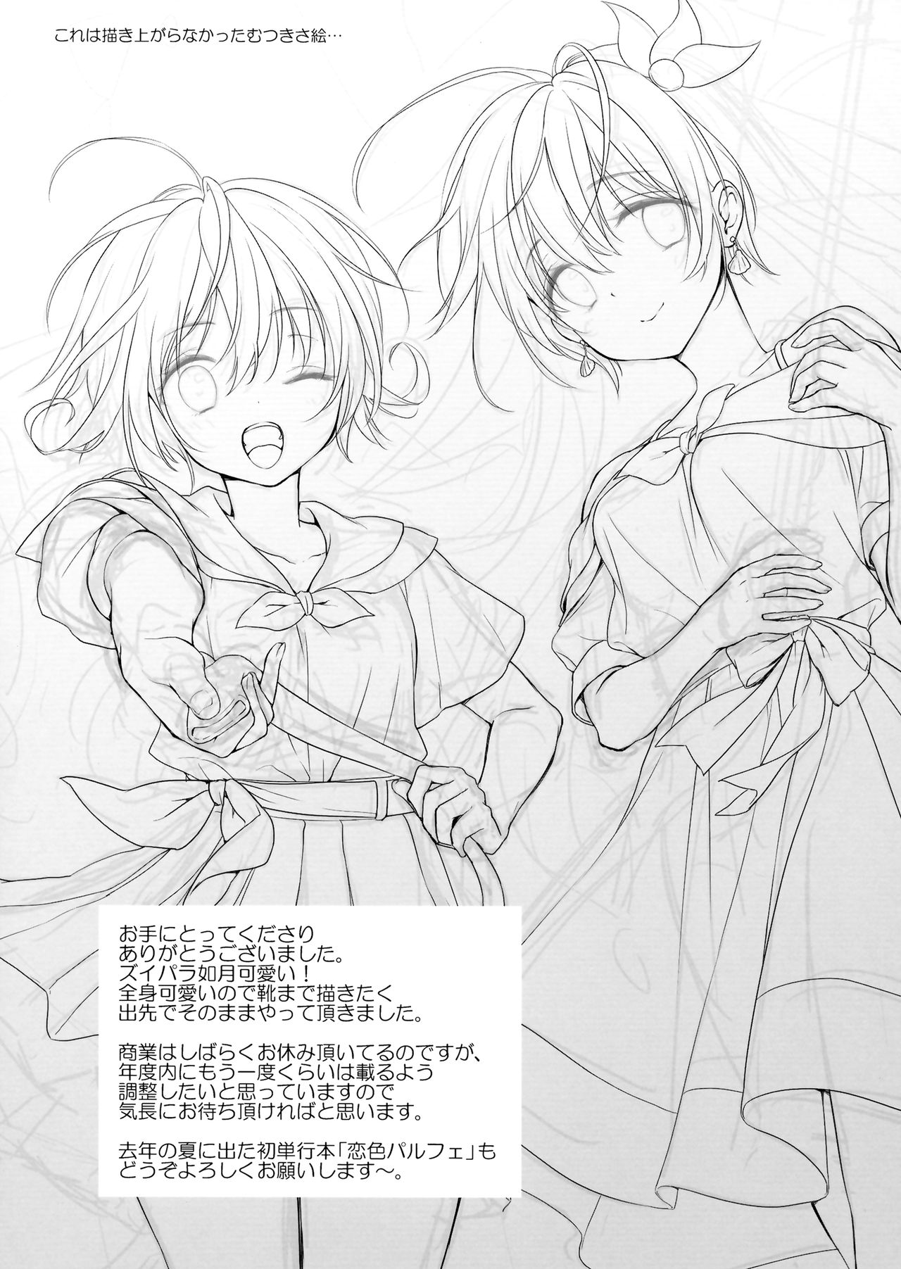 (C96) [APRICOTTEA (みなみ)] 夏如月 (艦隊これくしょん -艦これ-)