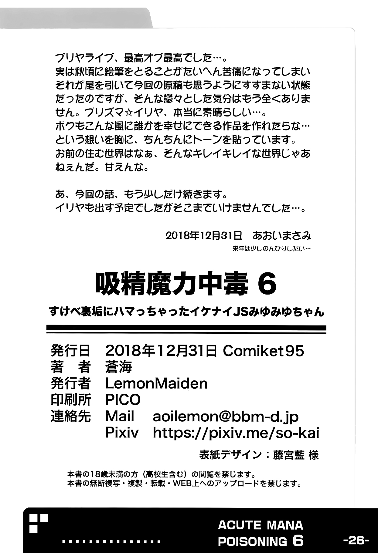 (C95) [LemonMaiden (蒼海)] 吸精魔力中毒6 (Fate/kaleid liner プリズマ☆イリヤ) [英訳]