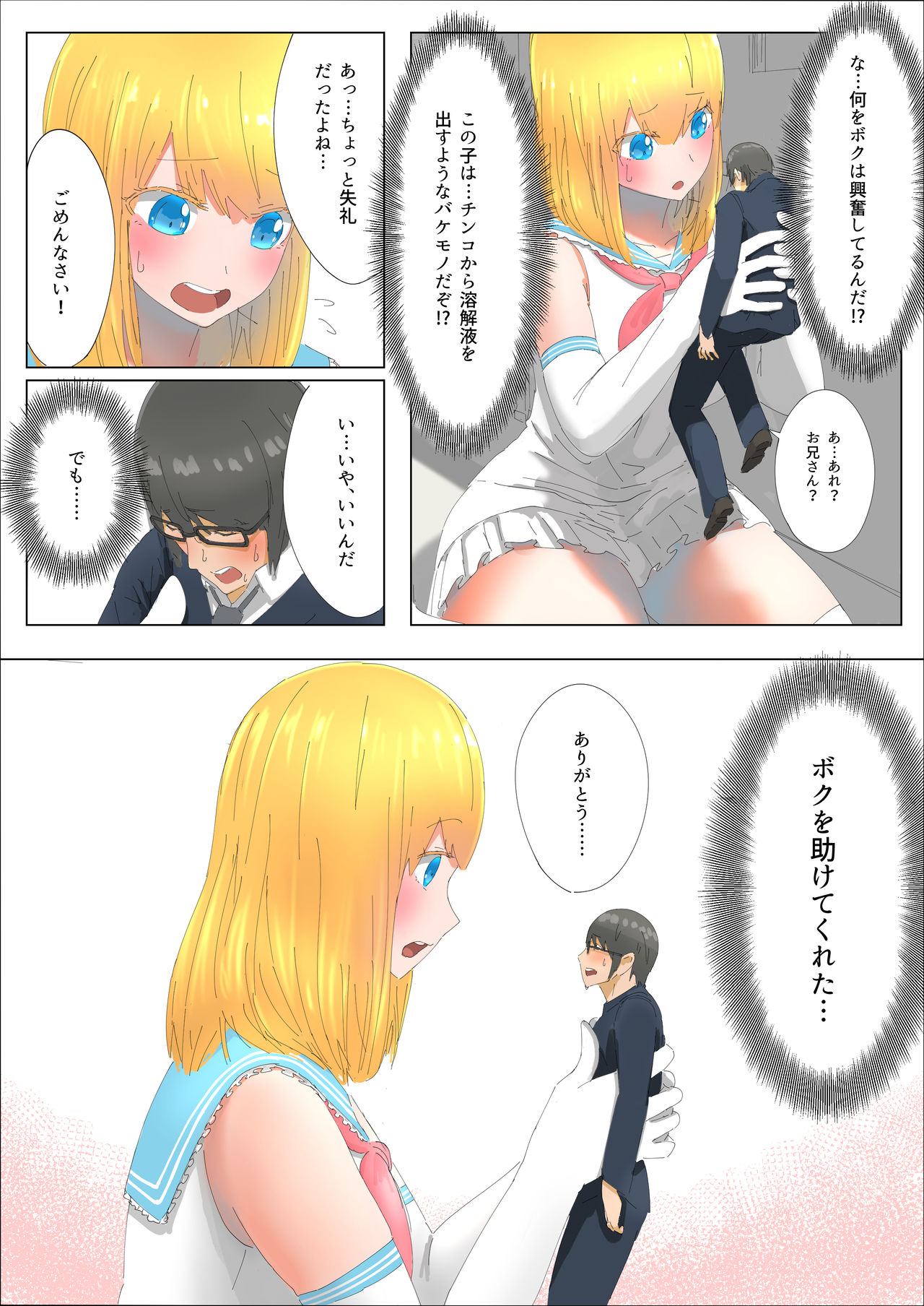 [うる] Pretty Melt [英語] [進行中]