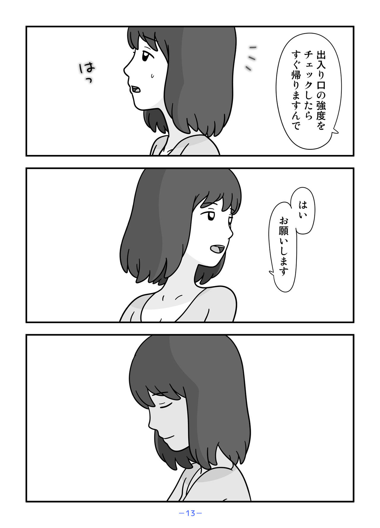 [久遠広彦] 人狼の母ナツ