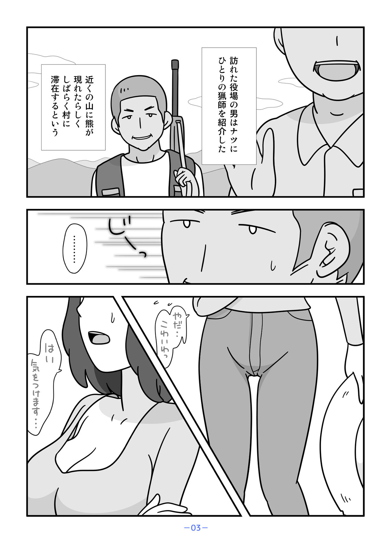 [久遠広彦] 人狼の母ナツ