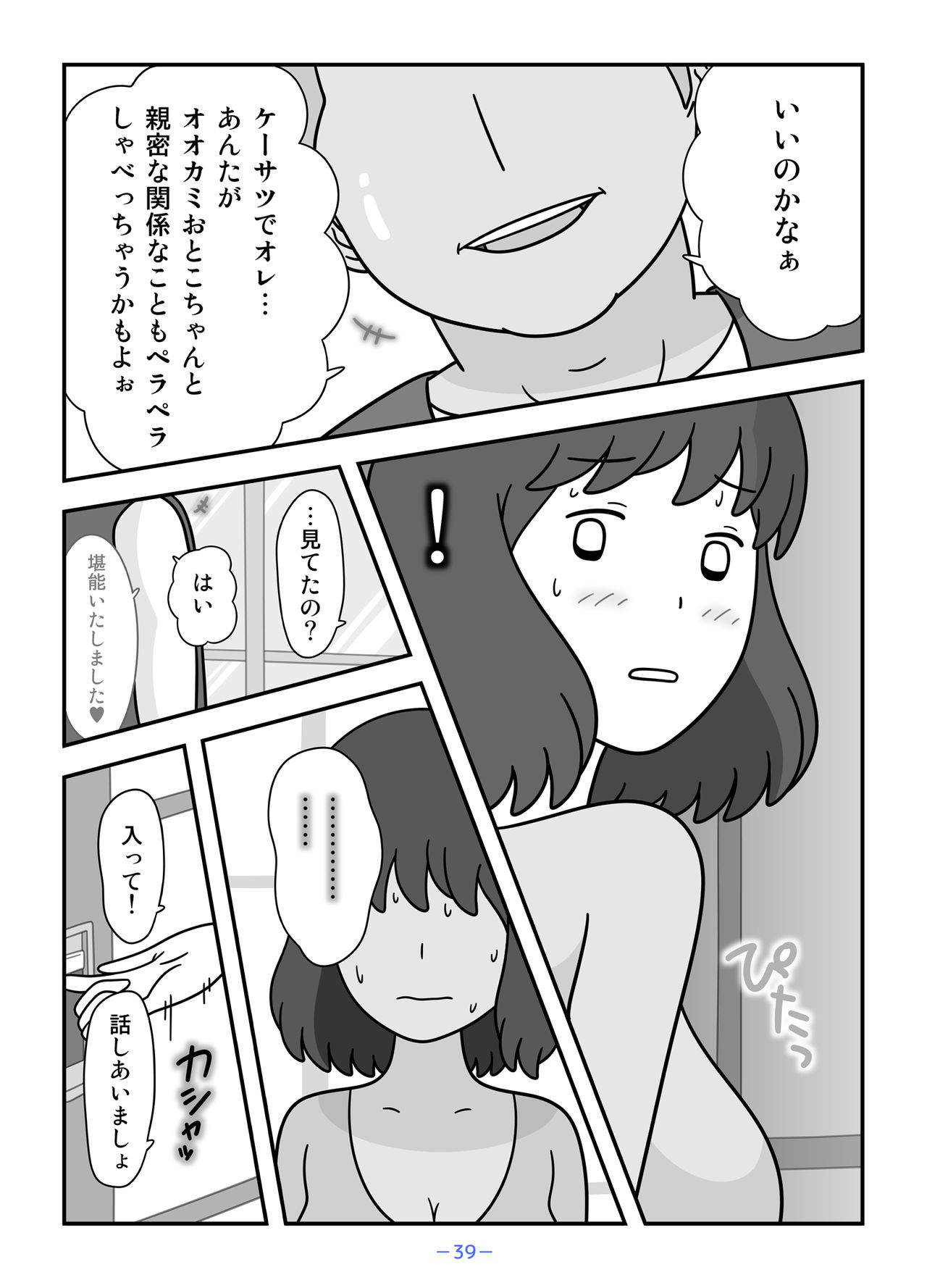 [久遠広彦] 人狼の母ナツ