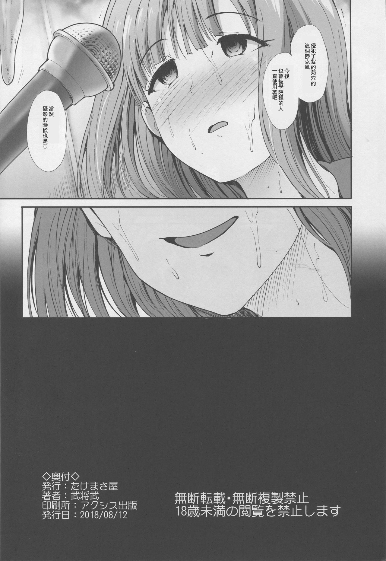 (C94) [たけまさ屋 (武将武)] 制服性交～神崎蘭子&水本ゆかり～ (アイドルマスター シンデレラガールズ) [中国翻訳]