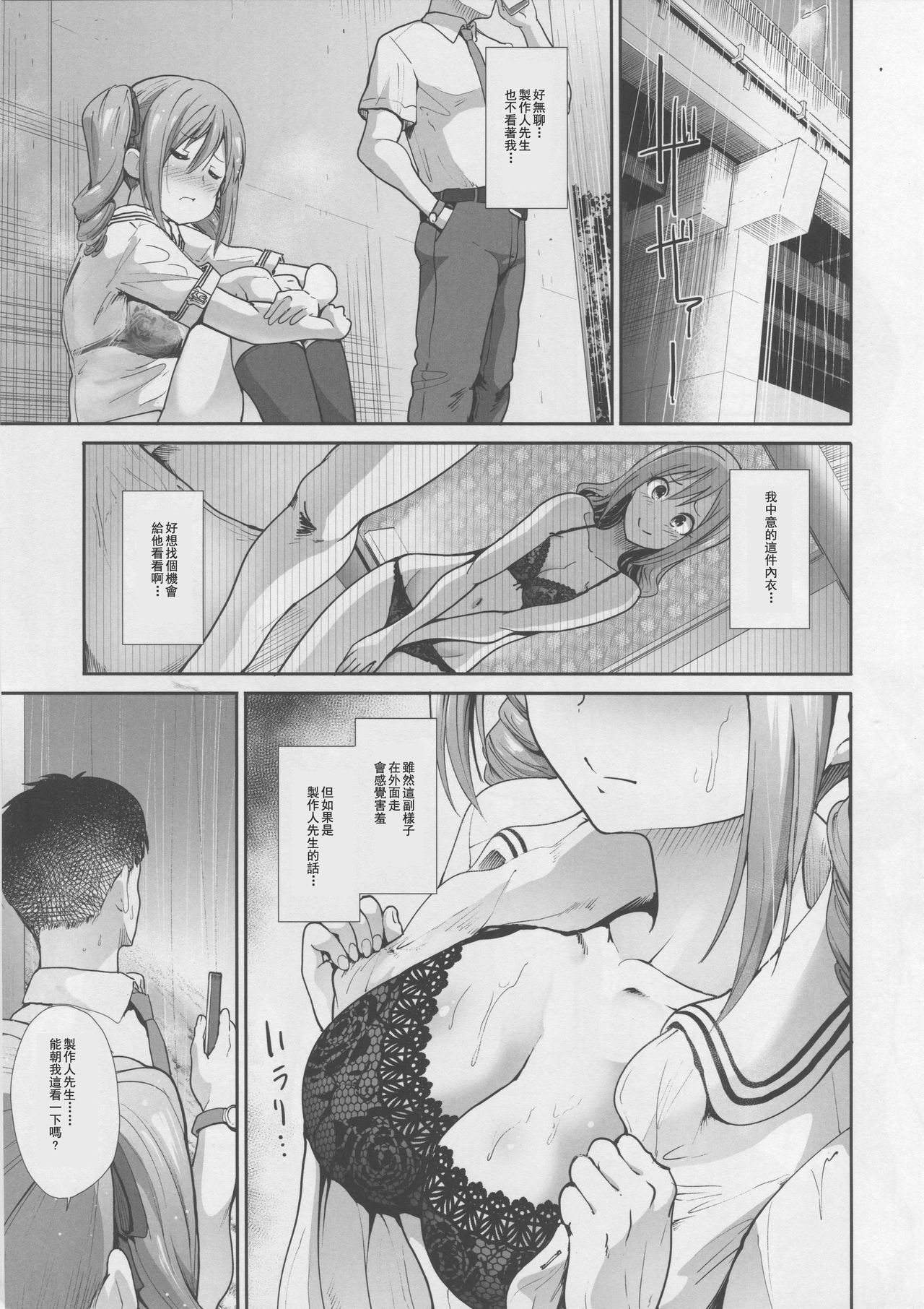 (C94) [たけまさ屋 (武将武)] 制服性交～神崎蘭子&水本ゆかり～ (アイドルマスター シンデレラガールズ) [中国翻訳]