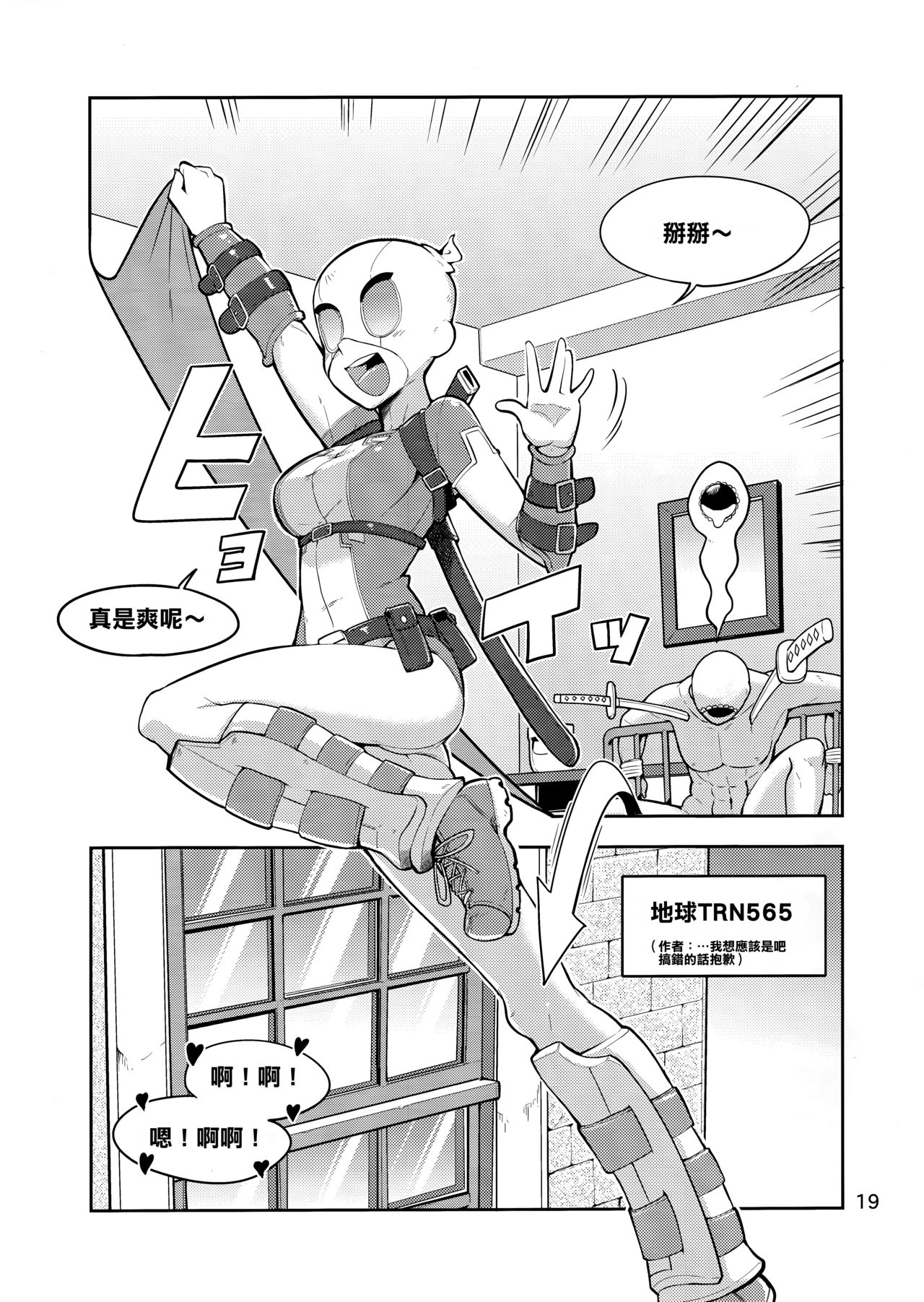 (C95) [こたう (ボウイナイフ)] グウェンプーノレ（エッチな世界にお邪魔しま～す）(Gwenpool)[中国翻訳]