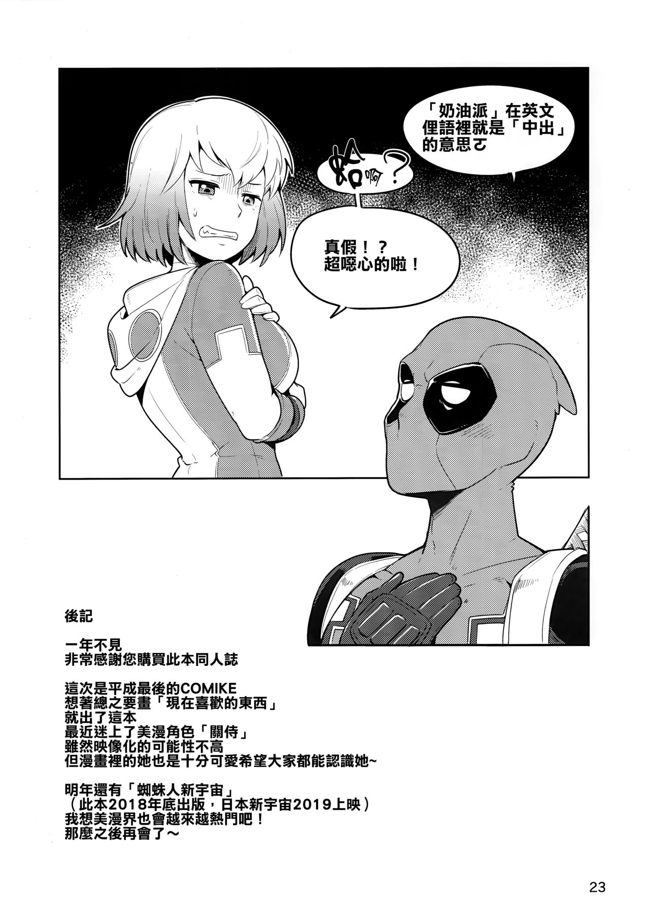 (C95) [こたう (ボウイナイフ)] グウェンプーノレ（エッチな世界にお邪魔しま～す）(Gwenpool)[中国翻訳]