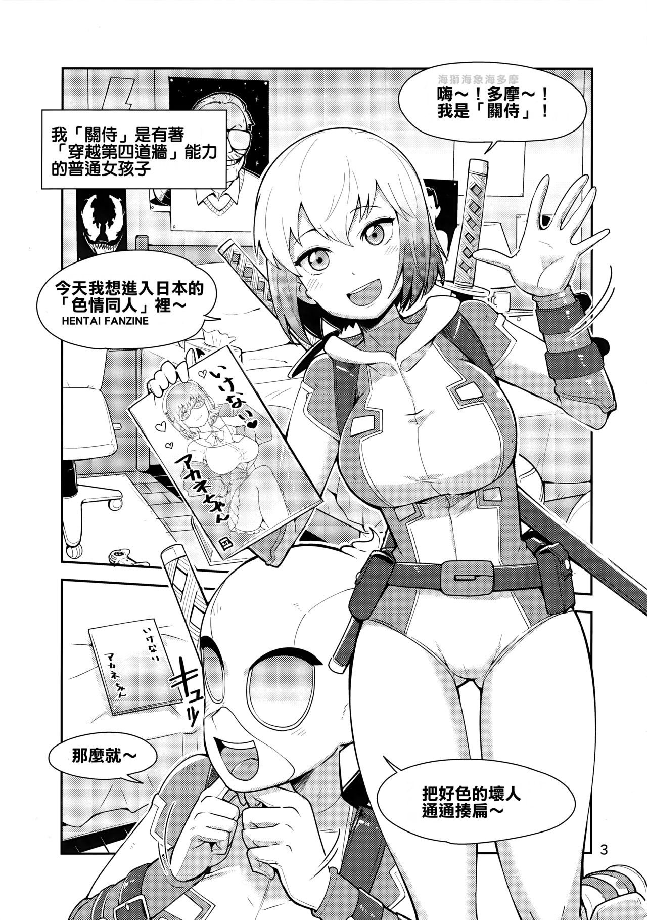 (C95) [こたう (ボウイナイフ)] グウェンプーノレ（エッチな世界にお邪魔しま～す）(Gwenpool)[中国翻訳]