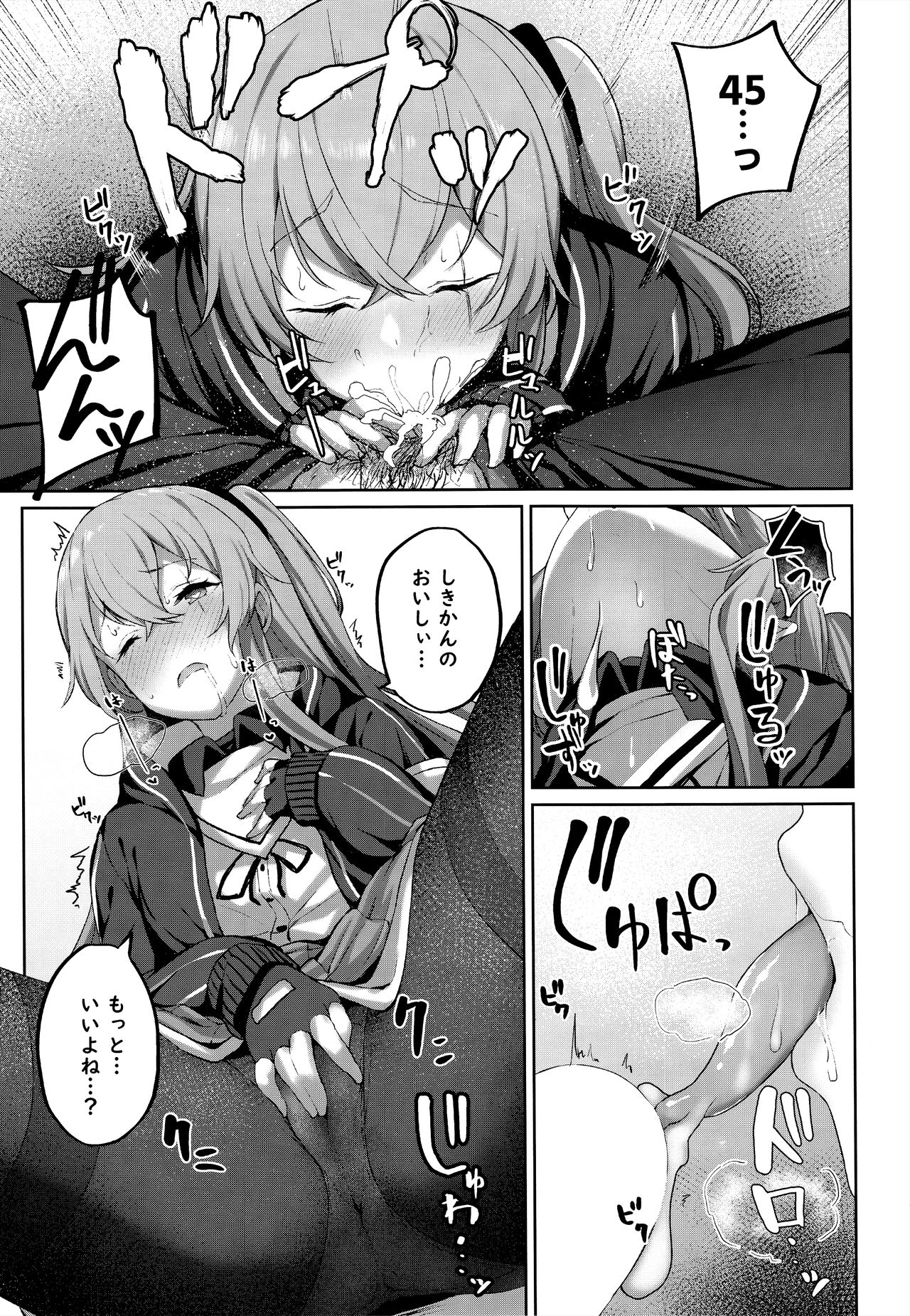 (C96) [ほるもんカレー (鳶村)] 指揮官のせいだから (少女前線)