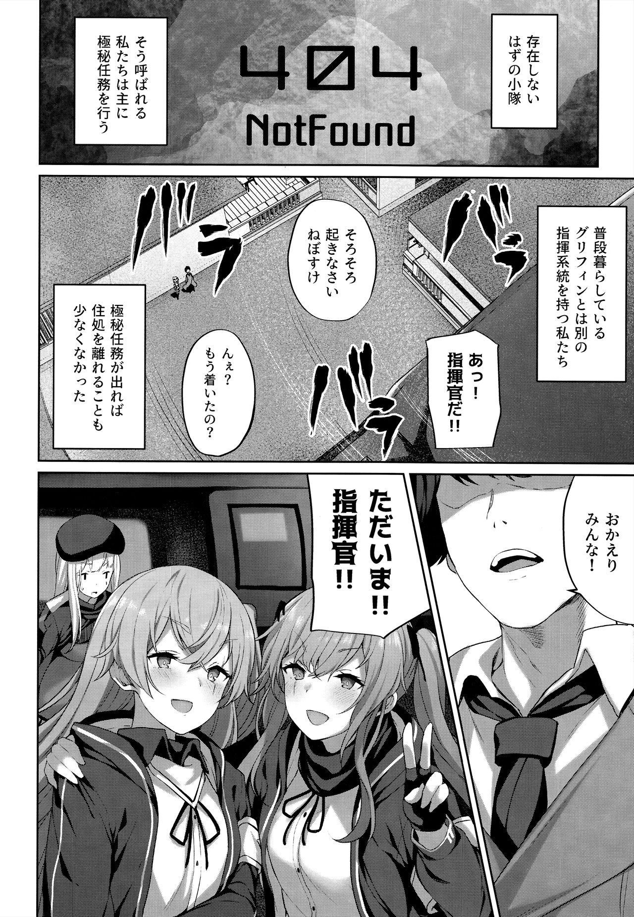 (C96) [ほるもんカレー (鳶村)] 指揮官のせいだから (少女前線)