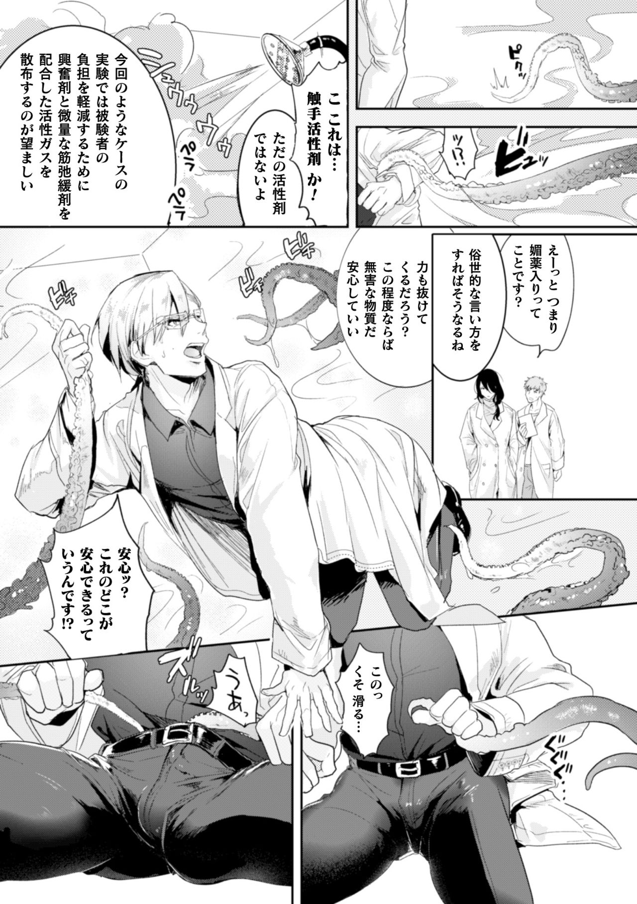 意識高い系院生触手指導 堕ちゆくプライド 第1話 [DL版]