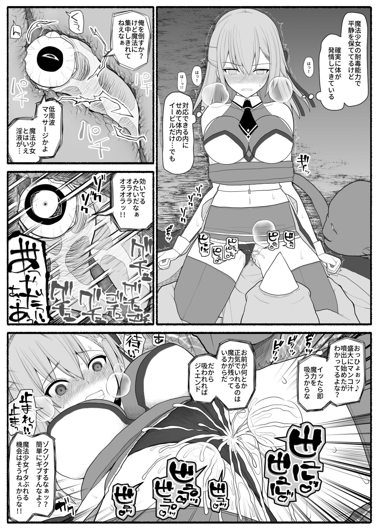 [EsuEsu] 魔法少女VS淫魔生物
