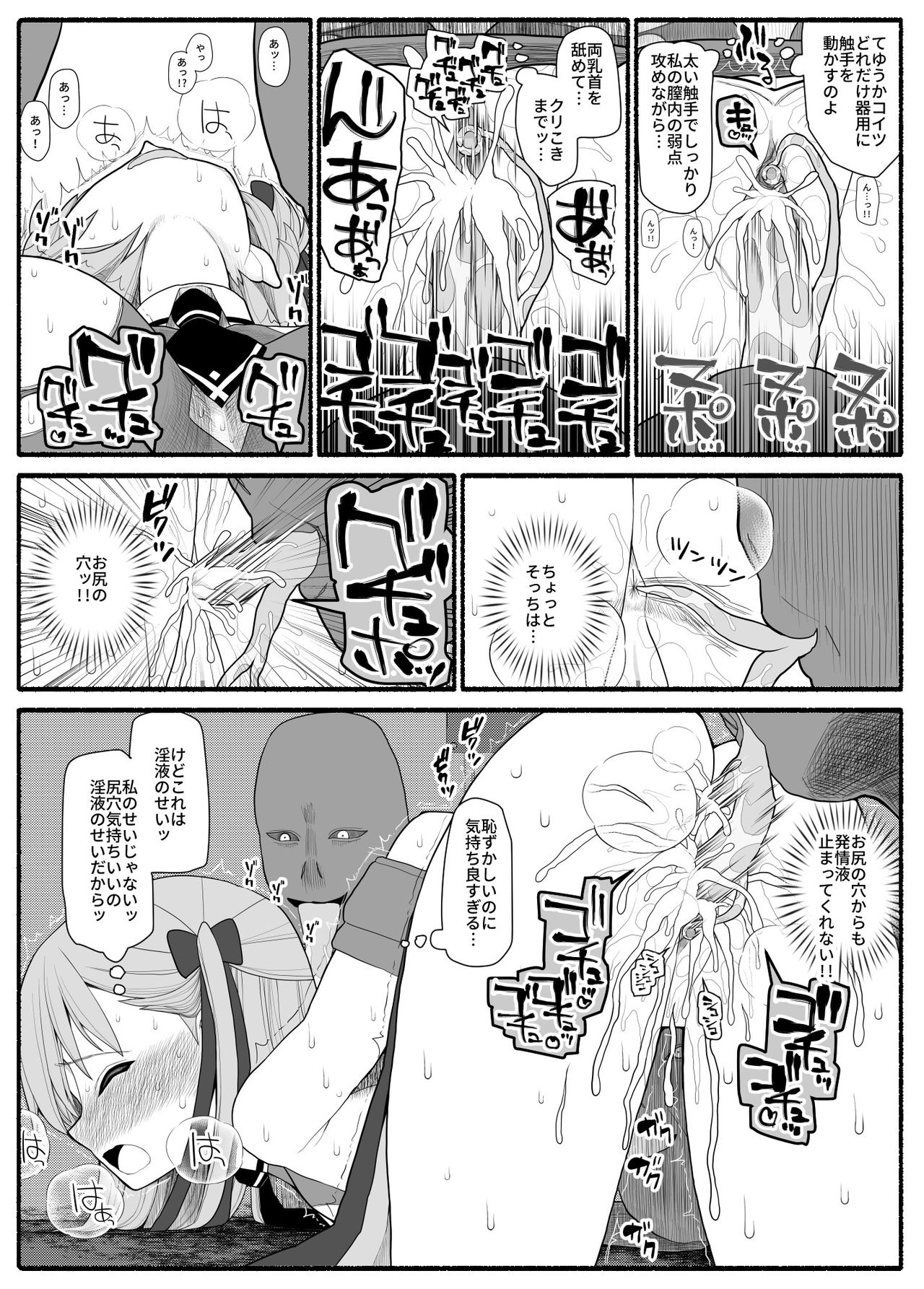 [EsuEsu] 魔法少女VS淫魔生物