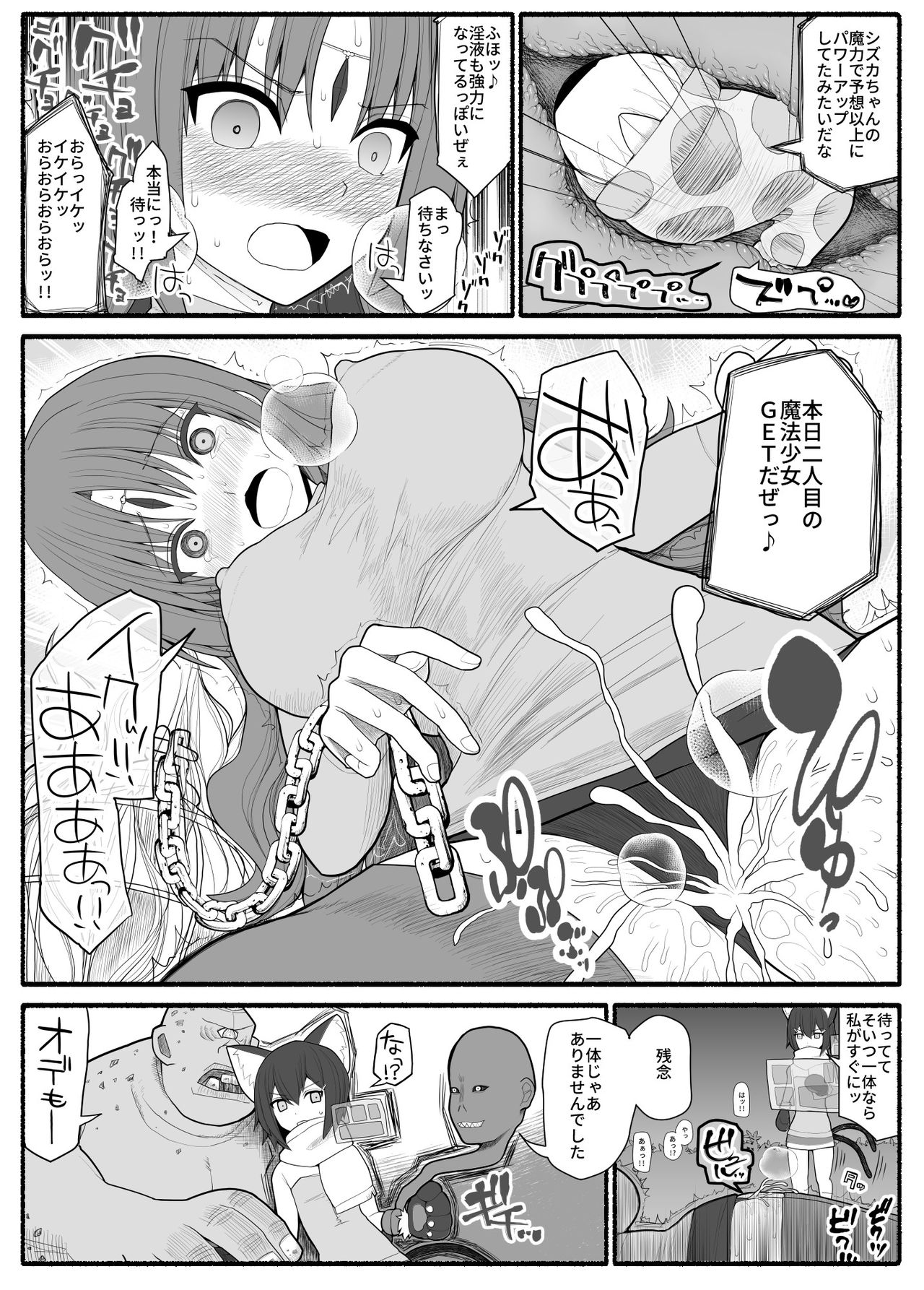 [EsuEsu] 魔法少女VS淫魔生物