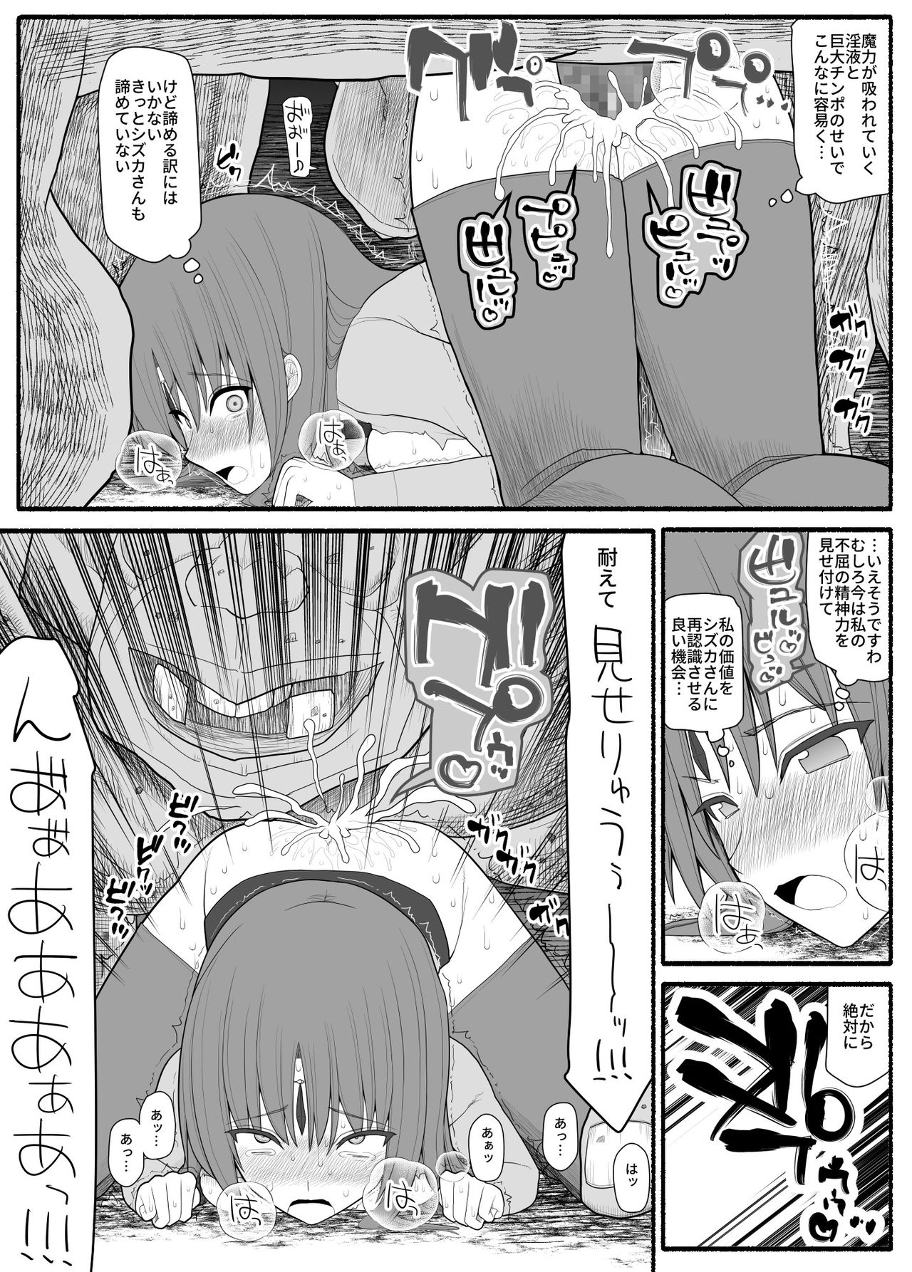 [EsuEsu] 魔法少女VS淫魔生物