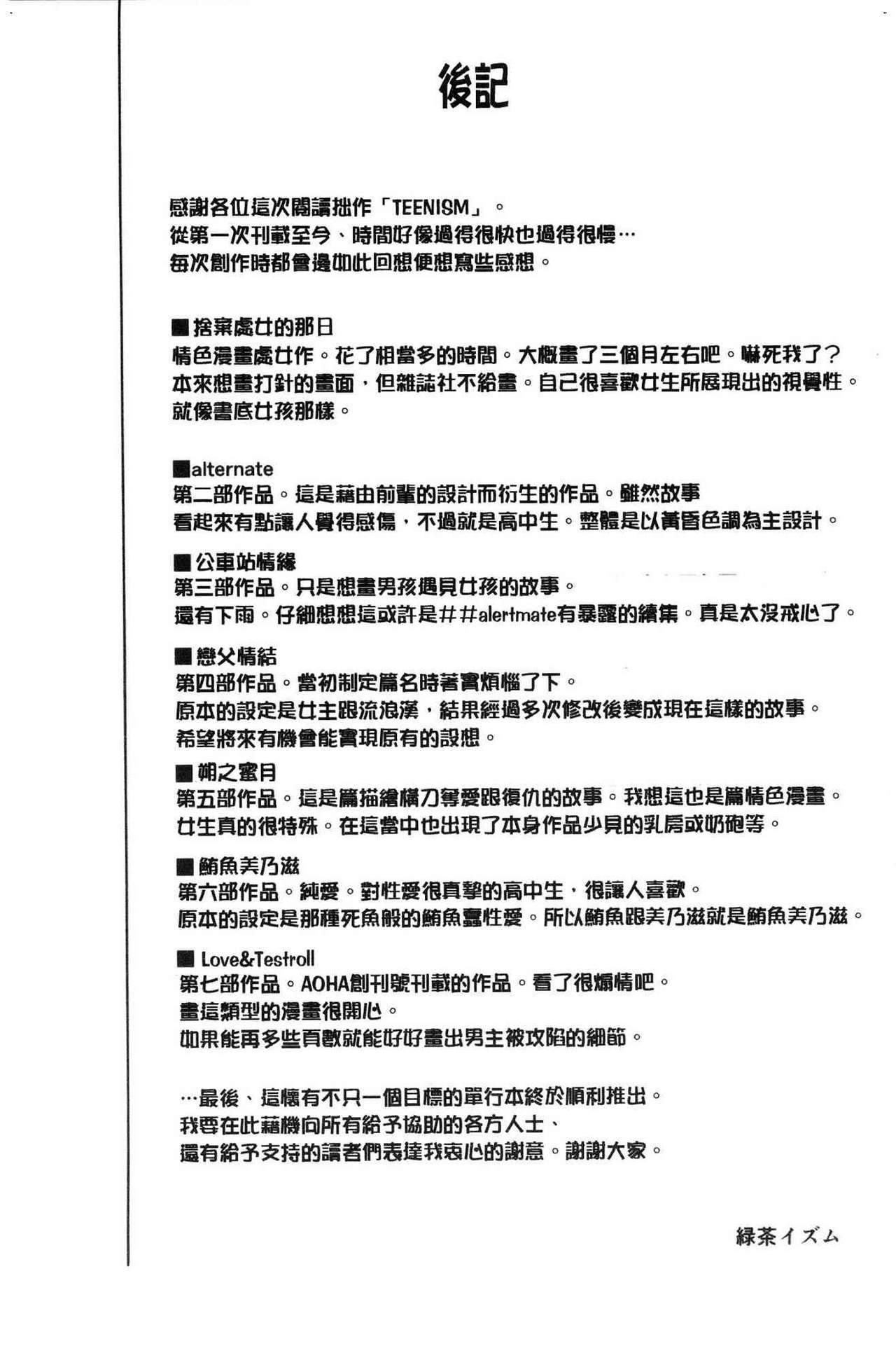 [緑茶イズム] TEENISM [中国翻訳]