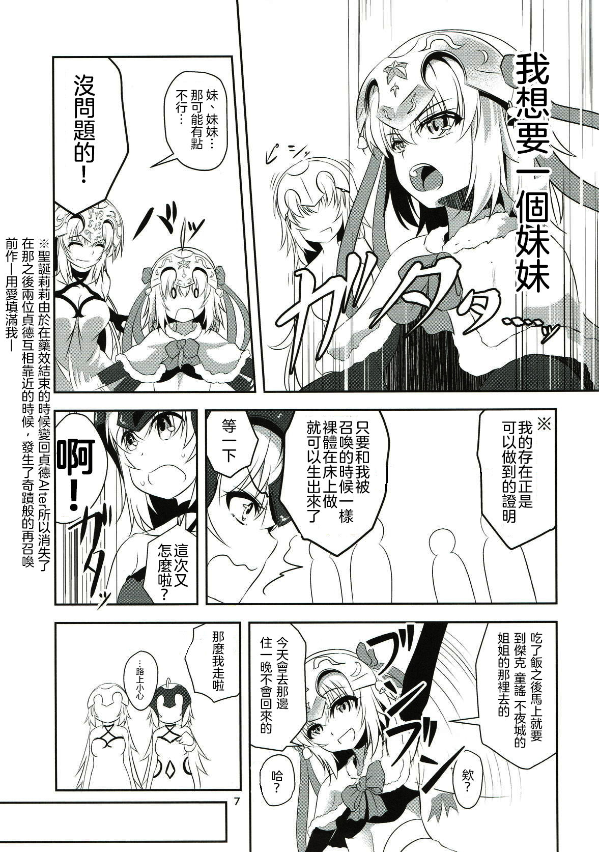 (C93) [ぱんどらぼっくす (箱。)] 聖女2人の子作り事情 (Fate/Grand Order) [中国翻訳]