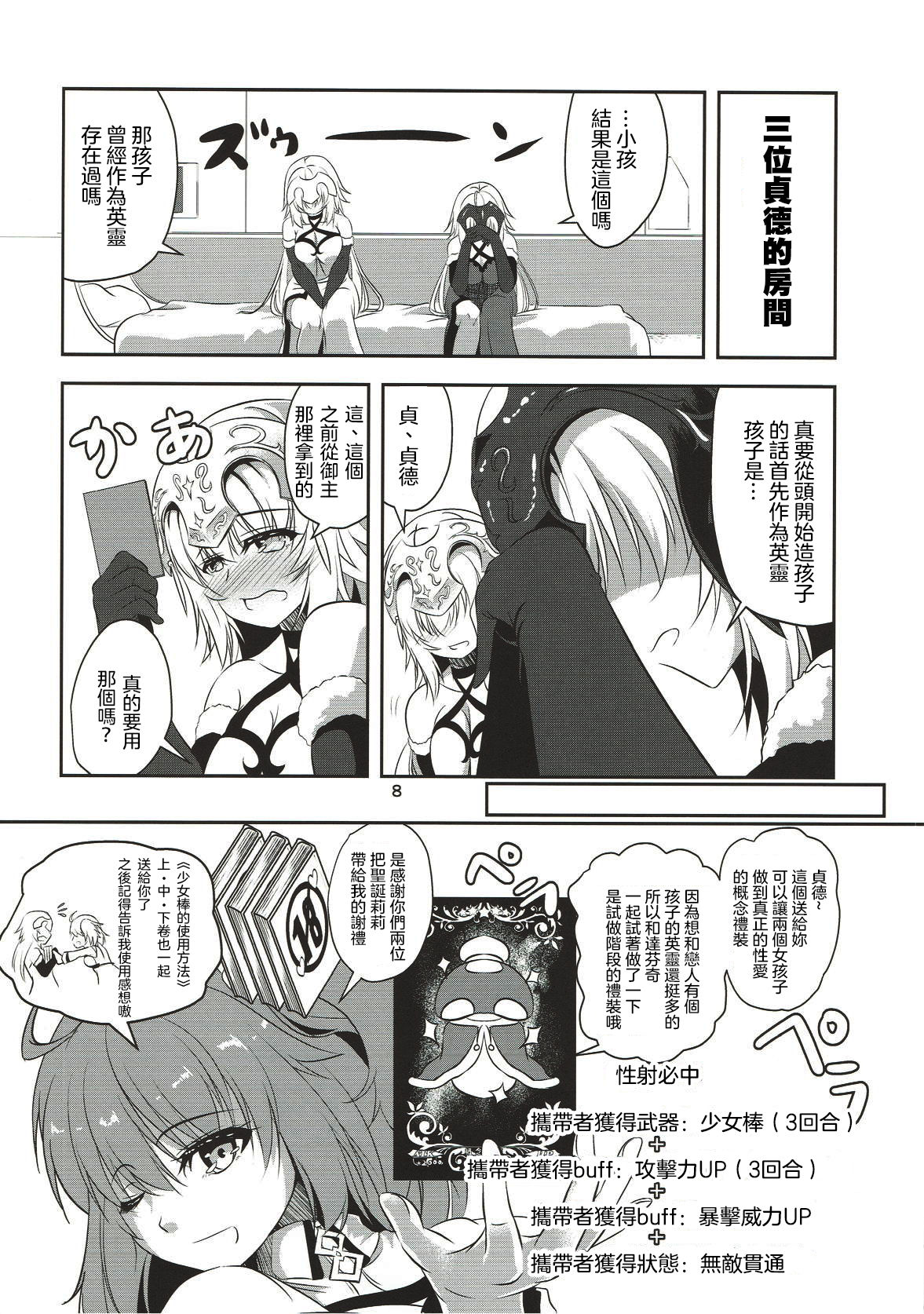 (C93) [ぱんどらぼっくす (箱。)] 聖女2人の子作り事情 (Fate/Grand Order) [中国翻訳]