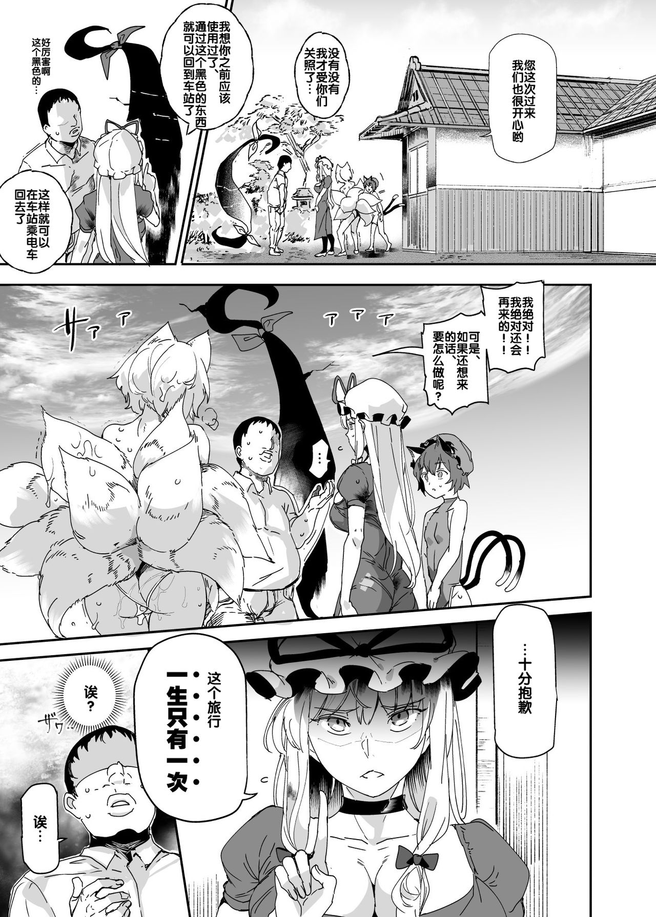 [にゅう工房 (にゅう)] おいでませ!!自由風俗幻想郷2泊3日の旅 結 (東方Project) [中国翻訳] [DL版]