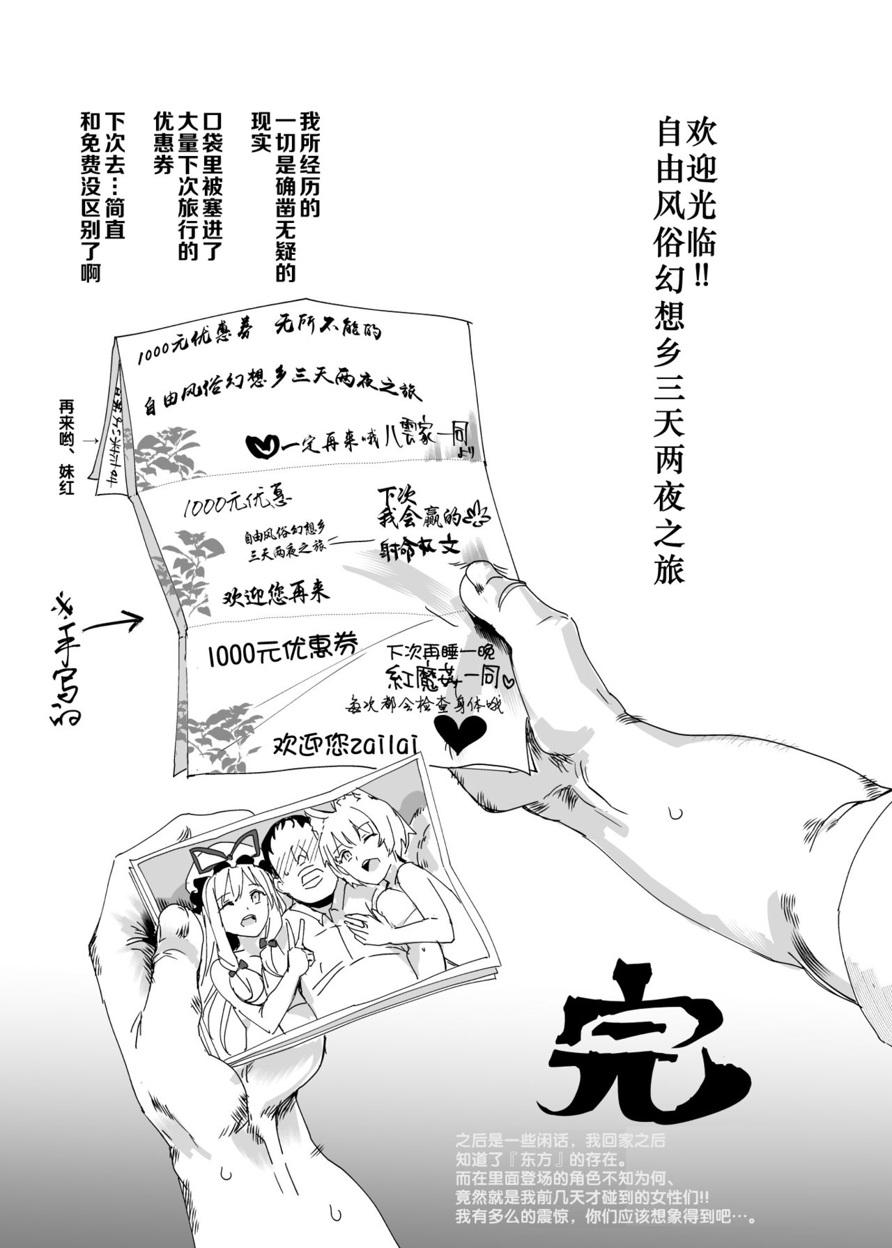 [にゅう工房 (にゅう)] おいでませ!!自由風俗幻想郷2泊3日の旅 結 (東方Project) [中国翻訳] [DL版]