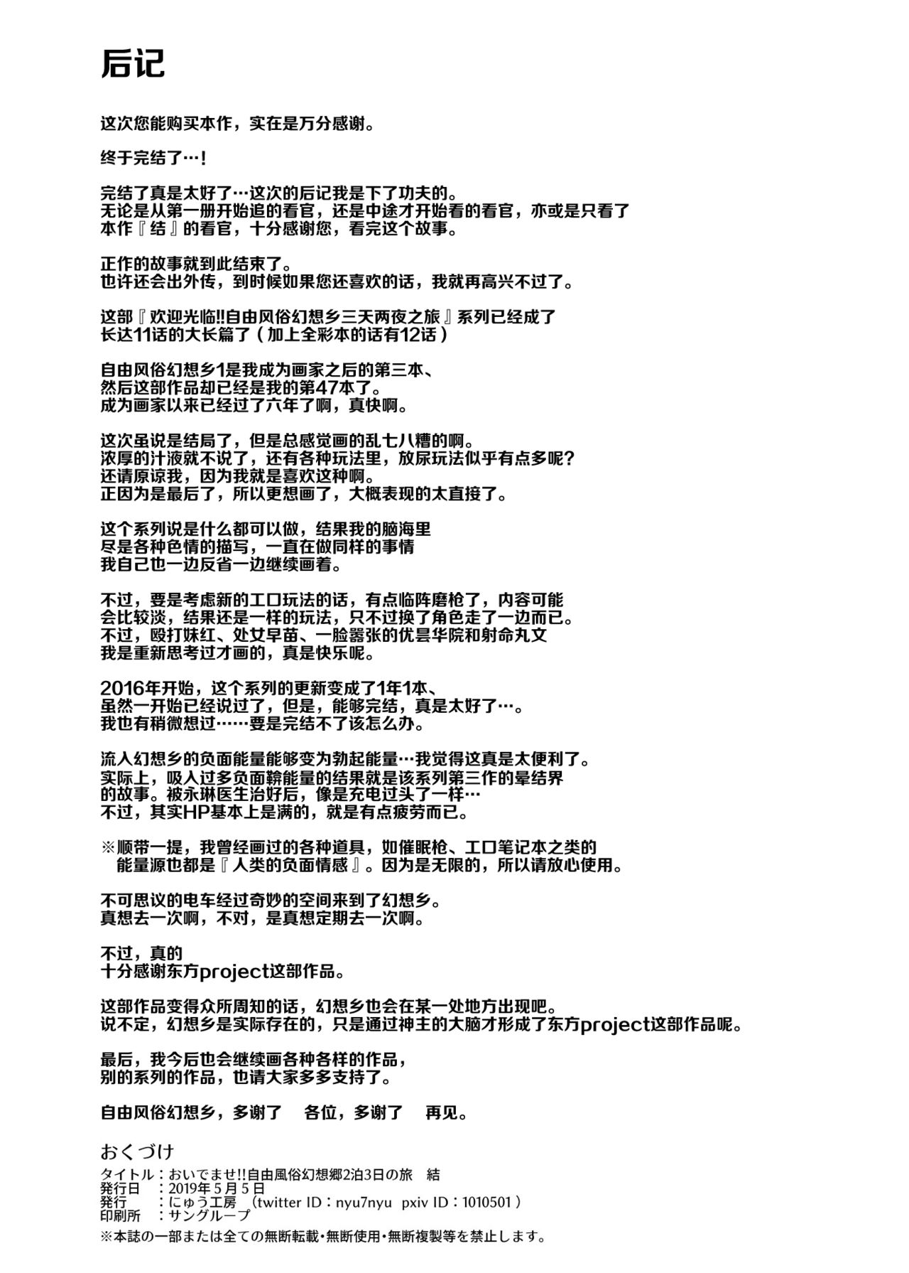 [にゅう工房 (にゅう)] おいでませ!!自由風俗幻想郷2泊3日の旅 結 (東方Project) [中国翻訳] [DL版]