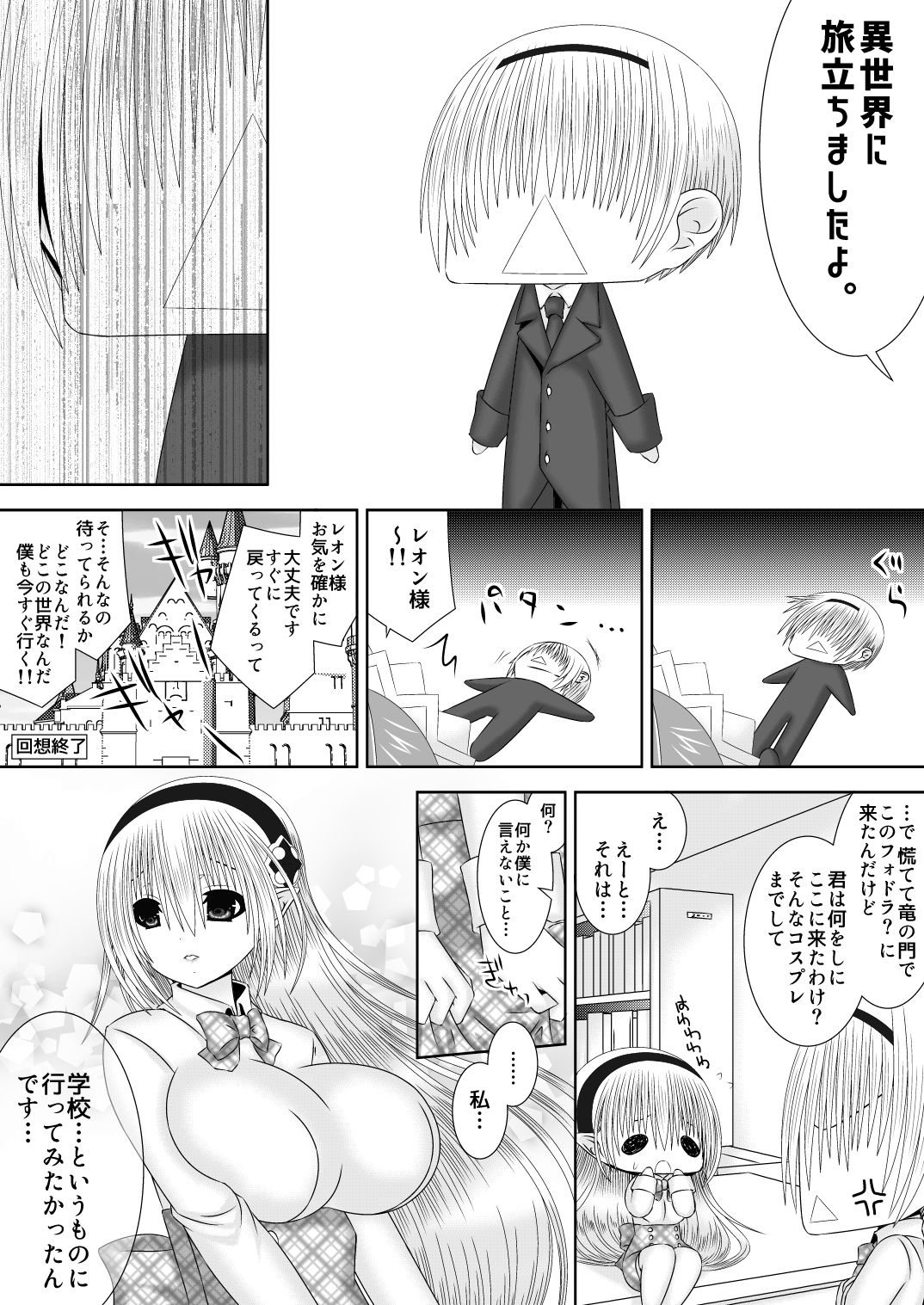 [織田夏樹] 輝く世界へ(レオカム) (ファイアーエムブレム if)