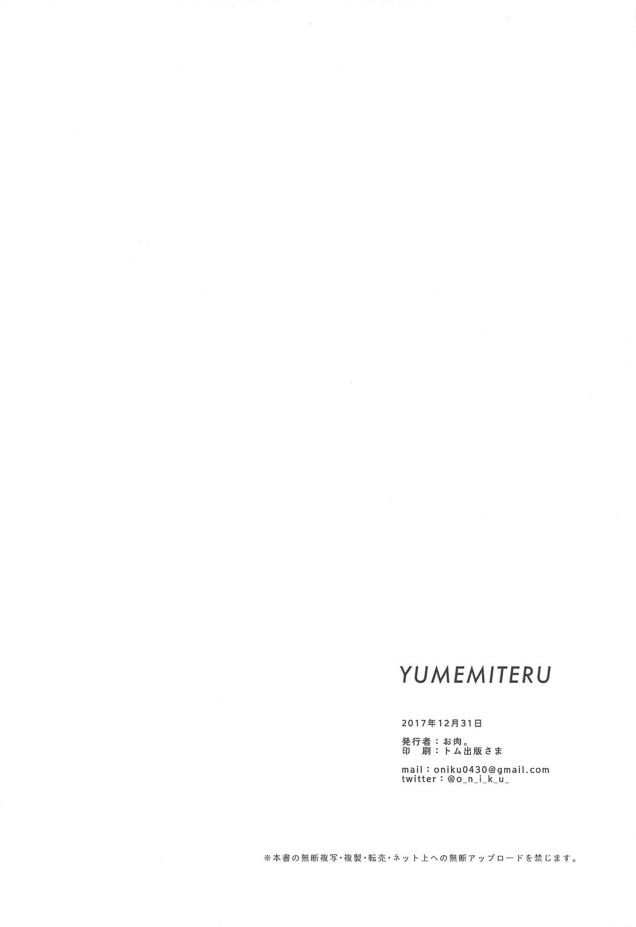 (C93) [おいしいお肉。 (お肉。)] YUMEMITERU (艦隊これくしょん -艦これ-)