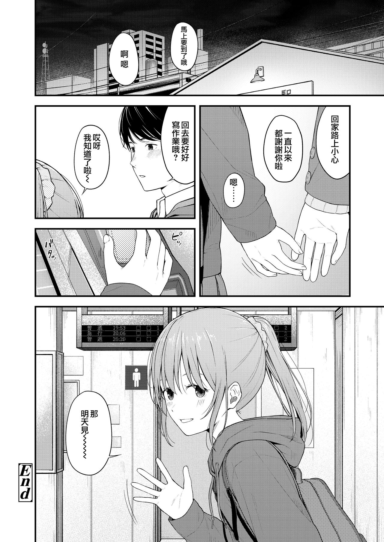 [みかづち] 君しか見えていないから (COMIC アオハ 2019 夏) [中国翻訳] [DL版]