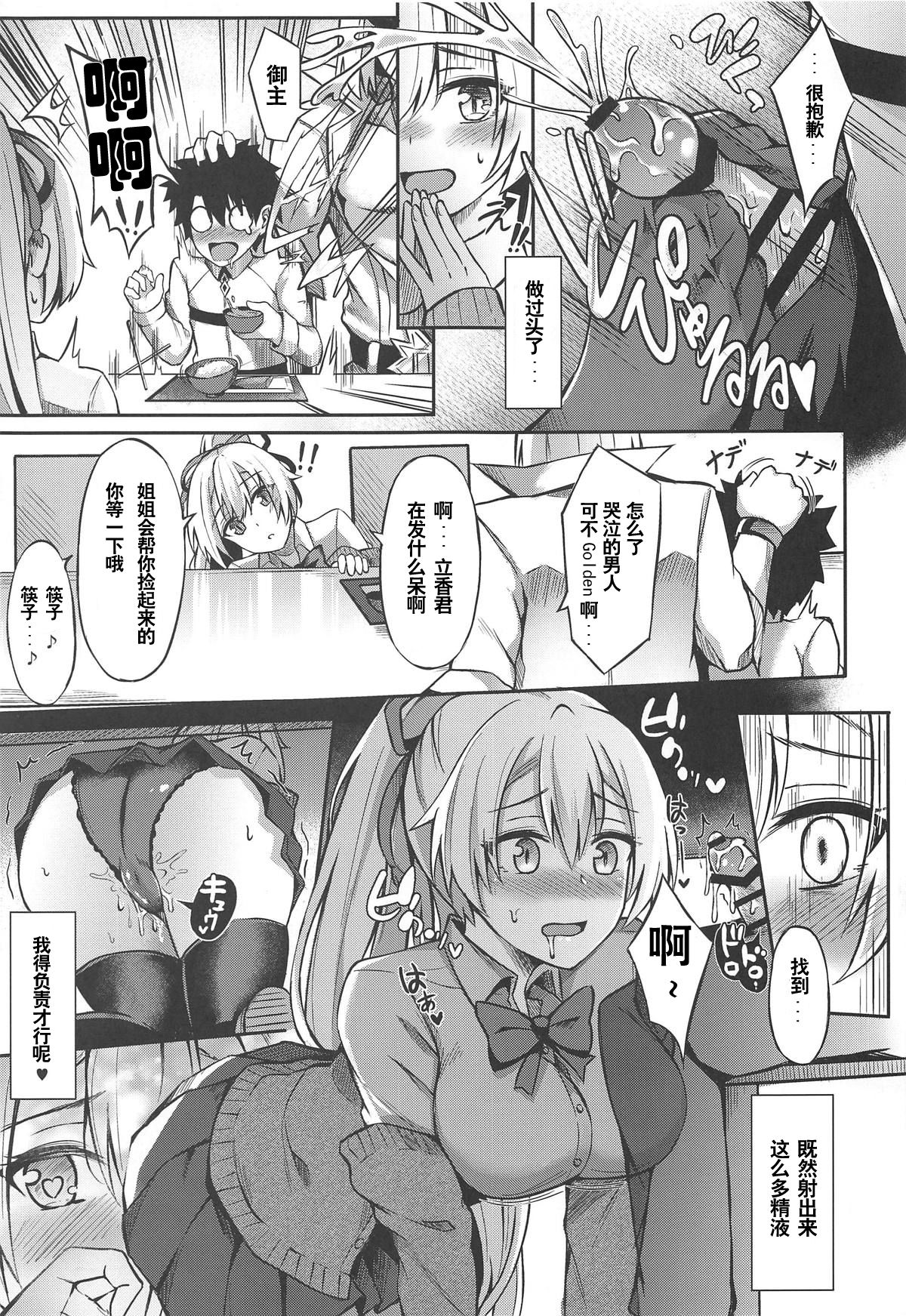 (COMIC1☆15) [紺色果実 (紺菓)] 節度のないお姉ちゃんでごめんね♡ (Fate/Grand Order) [中国翻訳]