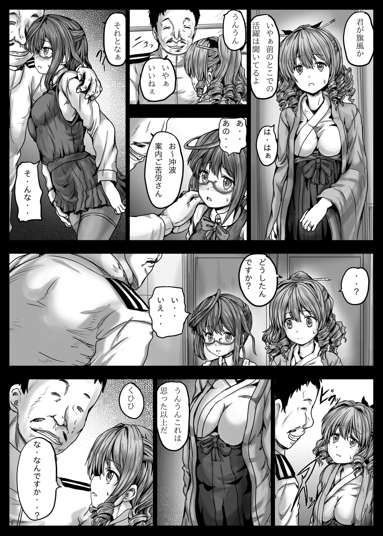 [しんきゃら (YO-JIN)] 旗風ケッコンカッコキョウセイ (艦隊これくしょん -艦これ-) [DL版]