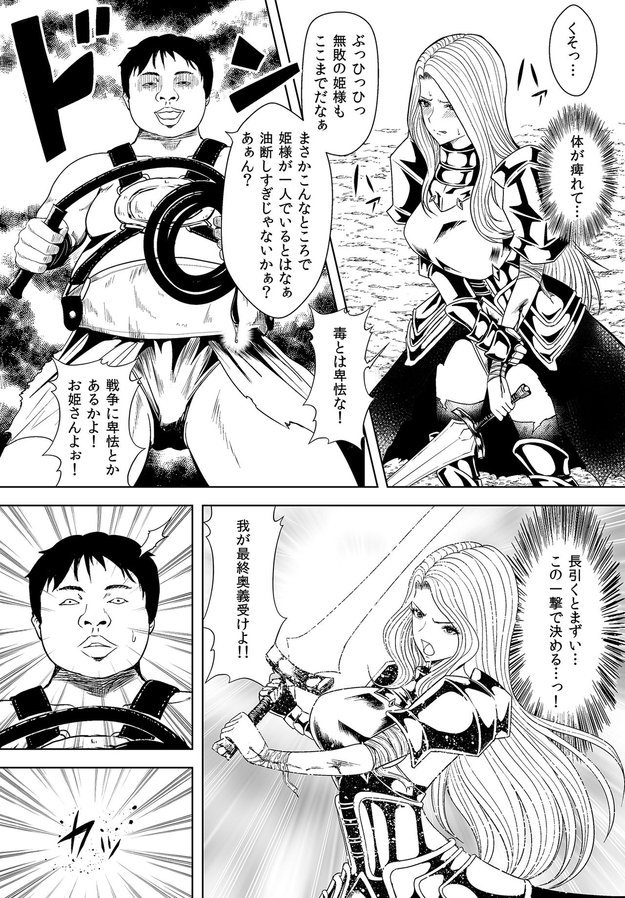 [かすてるら (しまシュー)] 美しき姫騎士 身体が痺れて抵抗できない