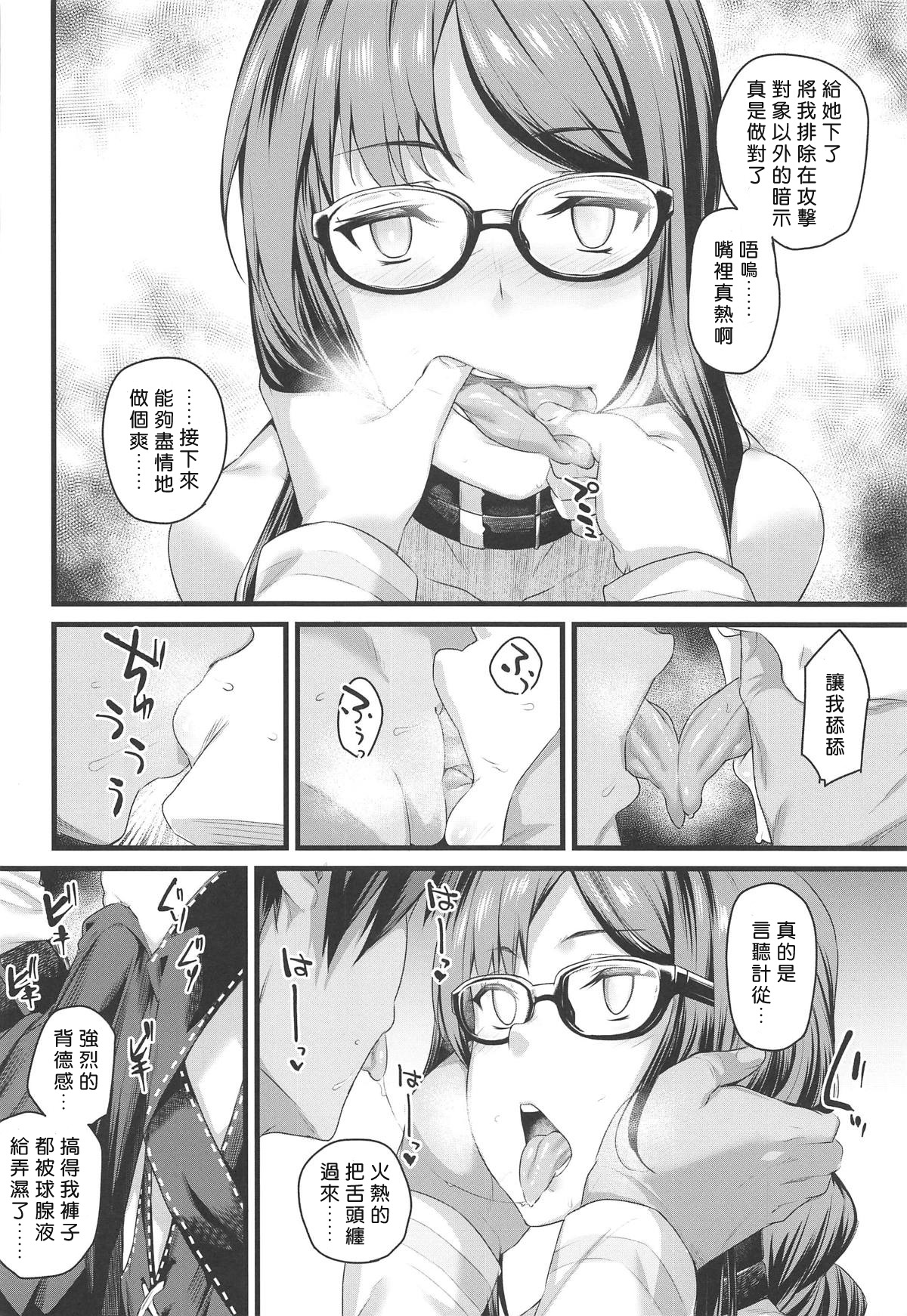 (COMIC1☆15) [かるわに (らま)] 元先輩がエロい格好でムラムラするので催眠使ってエロいことをする。 (Fate/Grand Order) [中国翻訳]