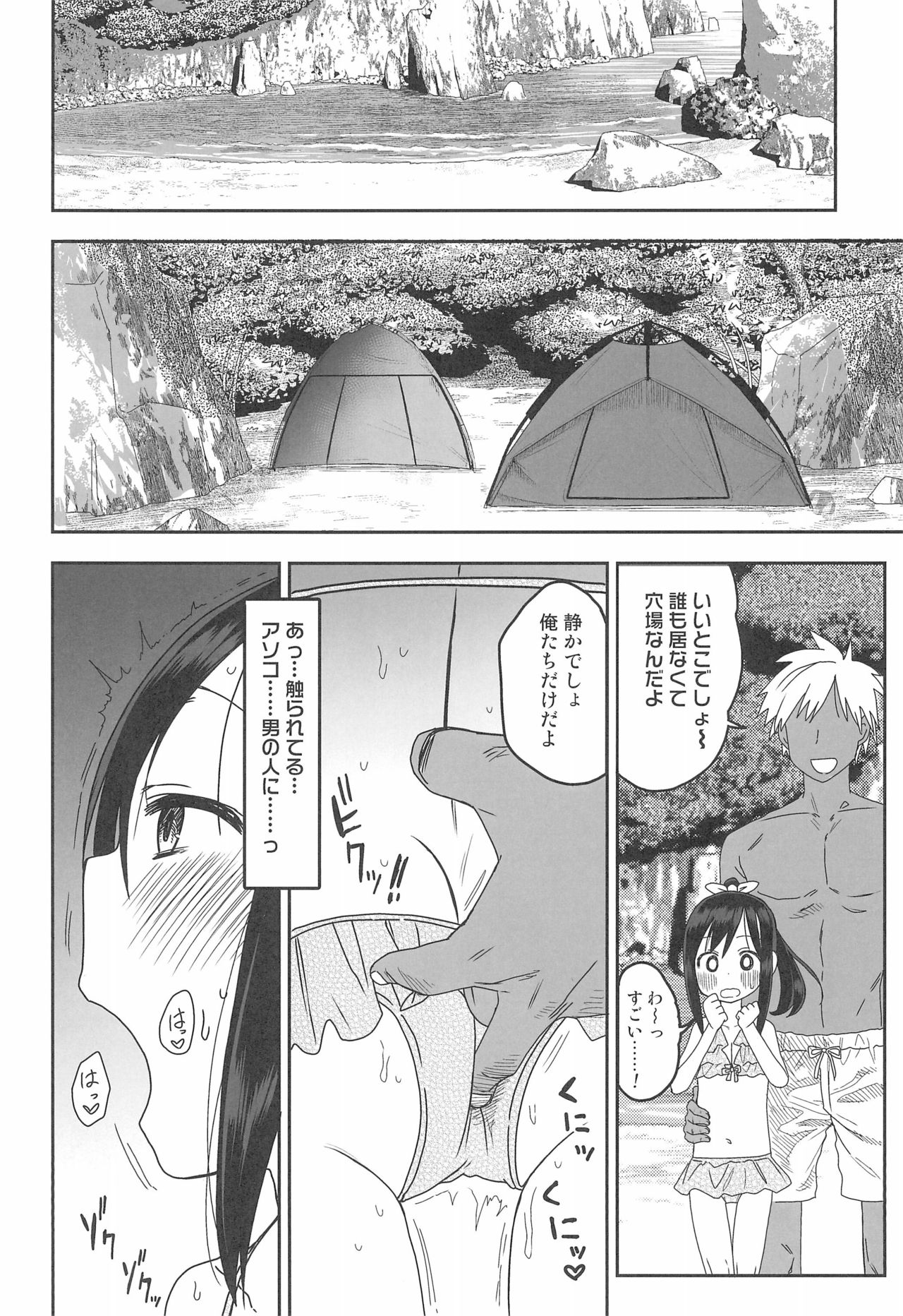 (C96) [アレクササンダー (荒草まほん)] どきどき 真夏の海deナンパされたよ！