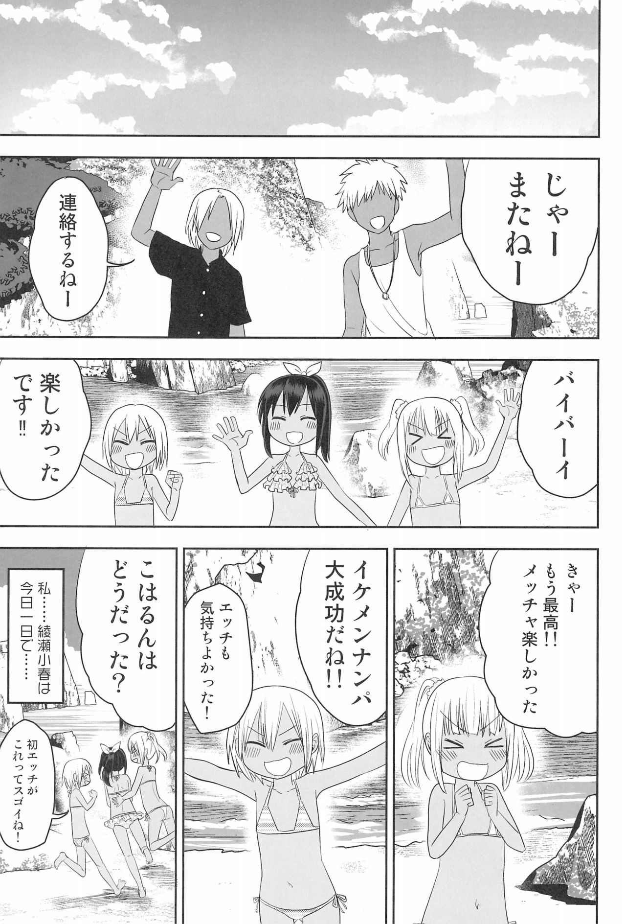 (C96) [アレクササンダー (荒草まほん)] どきどき 真夏の海deナンパされたよ！