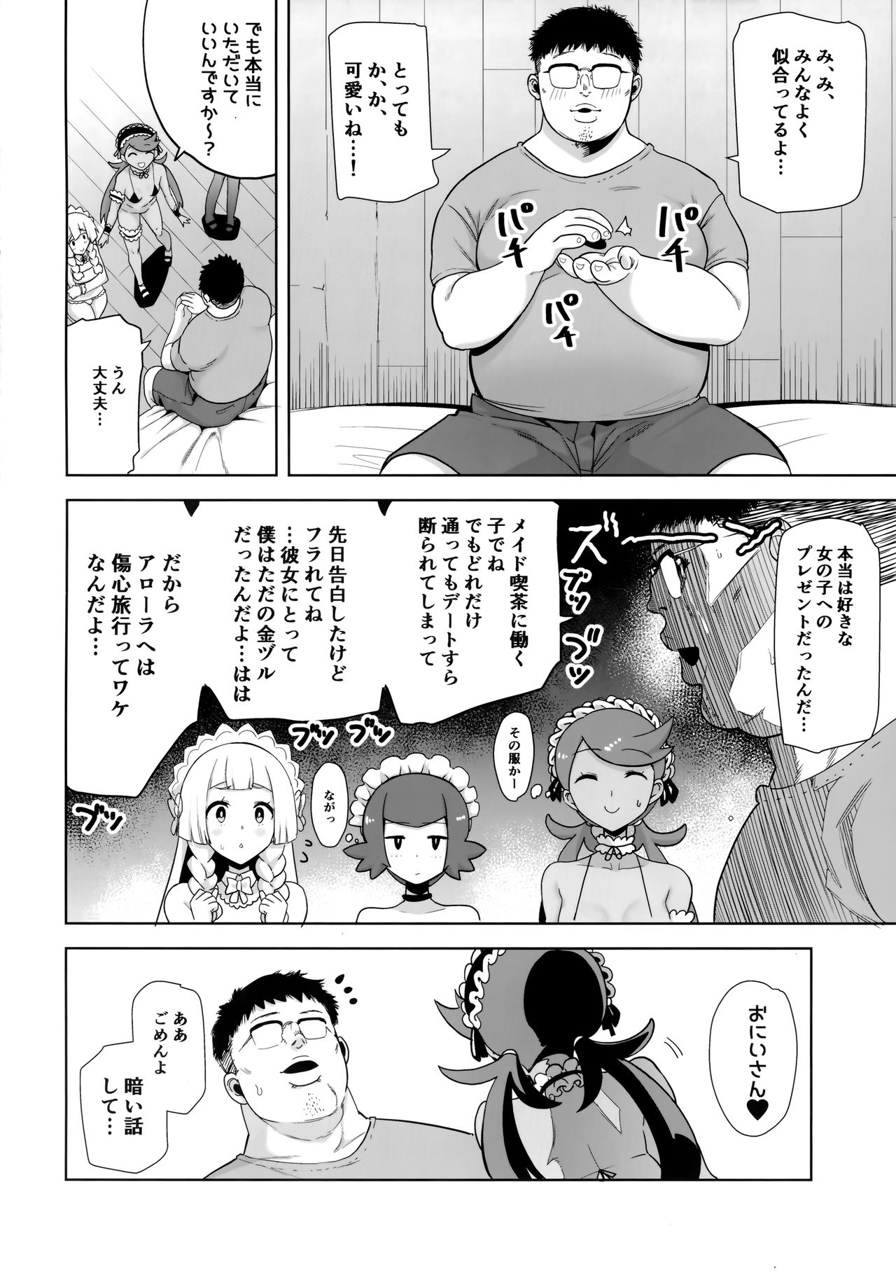 (C96) [DOLL PLAY (黒巣ガタリ)] アローラの夜のすがた 5 (ポケットモンスター サン・ムーン)