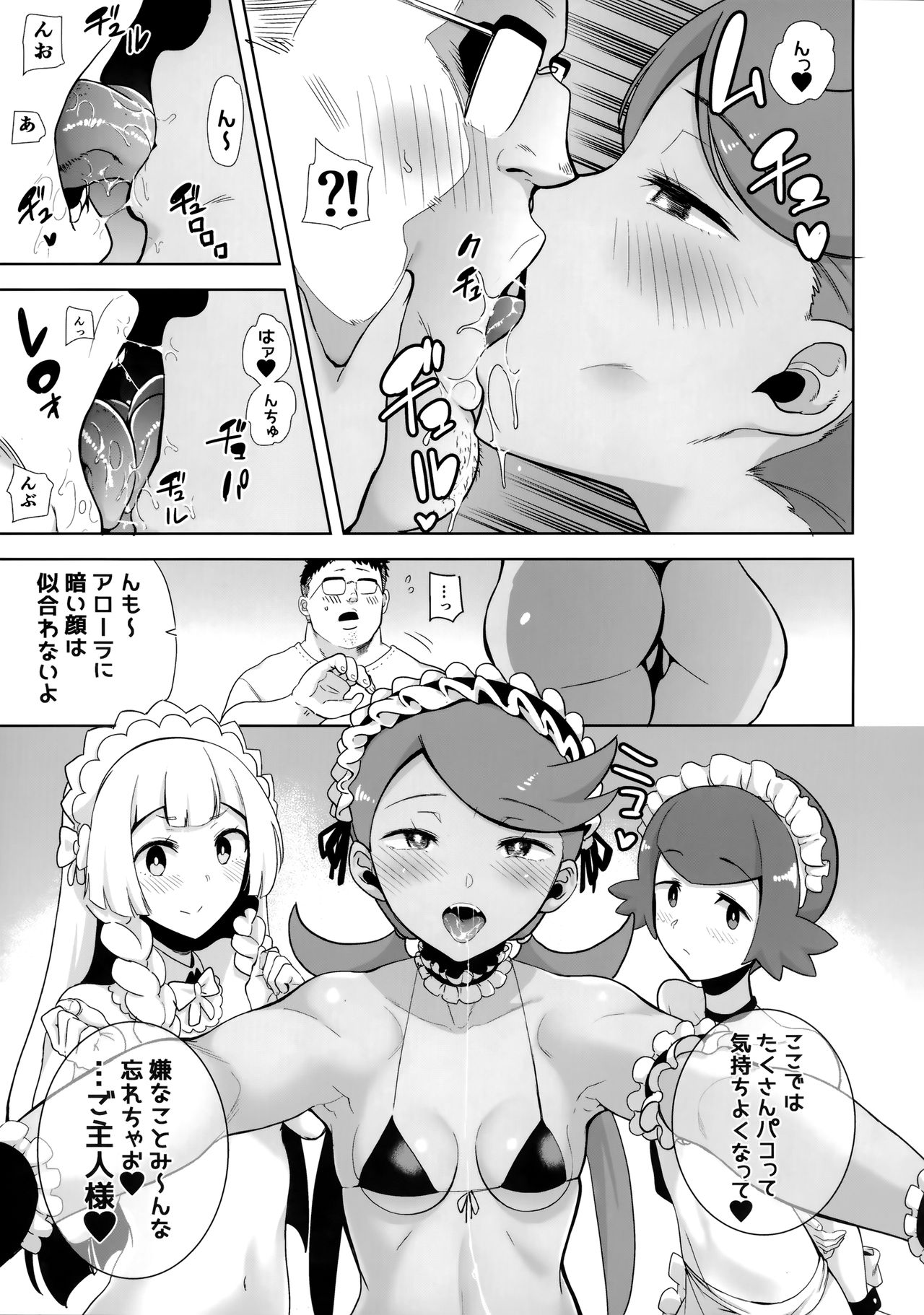(C96) [DOLL PLAY (黒巣ガタリ)] アローラの夜のすがた 5 (ポケットモンスター サン・ムーン)