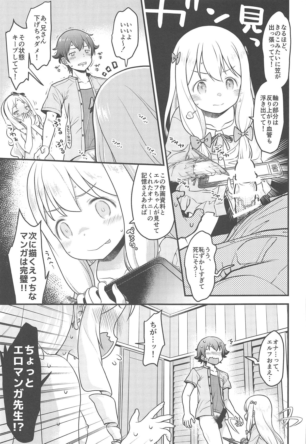 (C94) [まくねいる工房 (黒須嗣載)] そんな名前の人でした。 (エロマンガ先生)