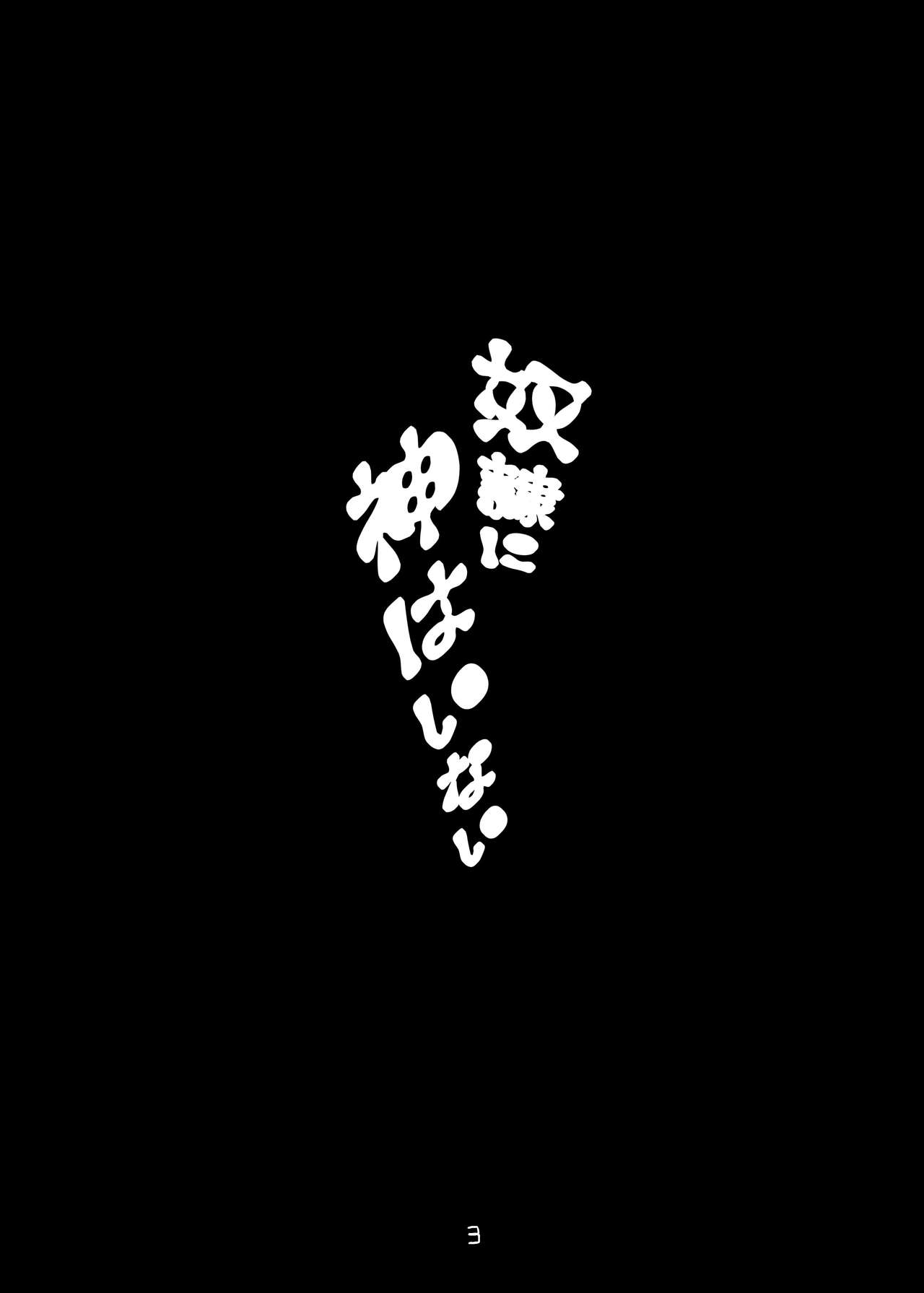 [ひつじときつね (sera)] 奴隷に神はいない (ラグナロクオンライン) [DL版]