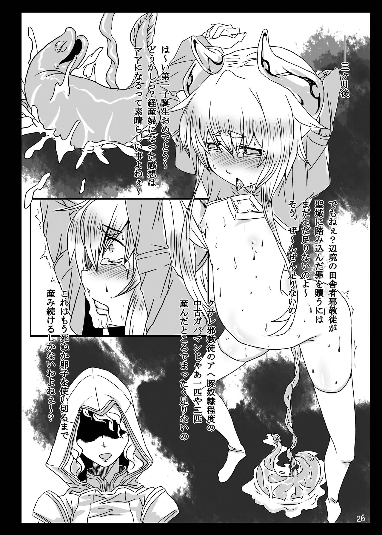 [ひつじときつね (sera)] 奴隷に神はいない (ラグナロクオンライン) [DL版]