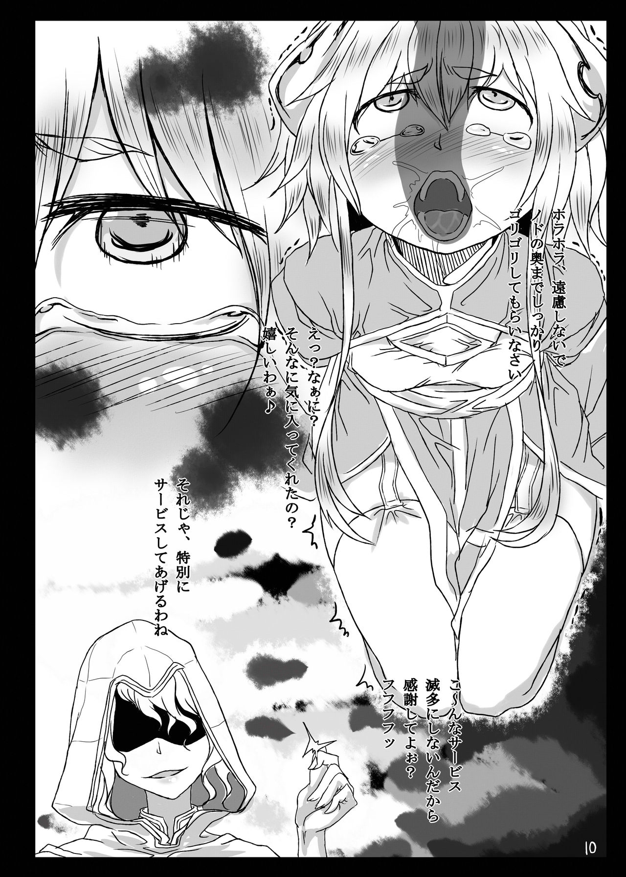 [ひつじときつね (sera)] 奴隷に神はいない (ラグナロクオンライン) [DL版]
