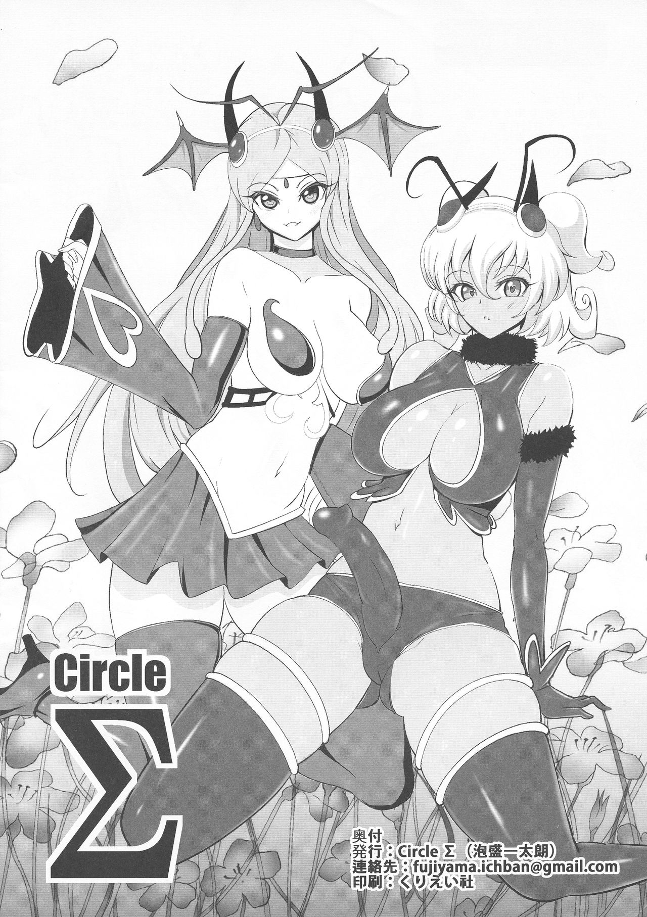 [CirclleΣ (泡盛一太郎)] 夢想転生 ステラナイト 2 第2幕 触手の森 ～予告編～